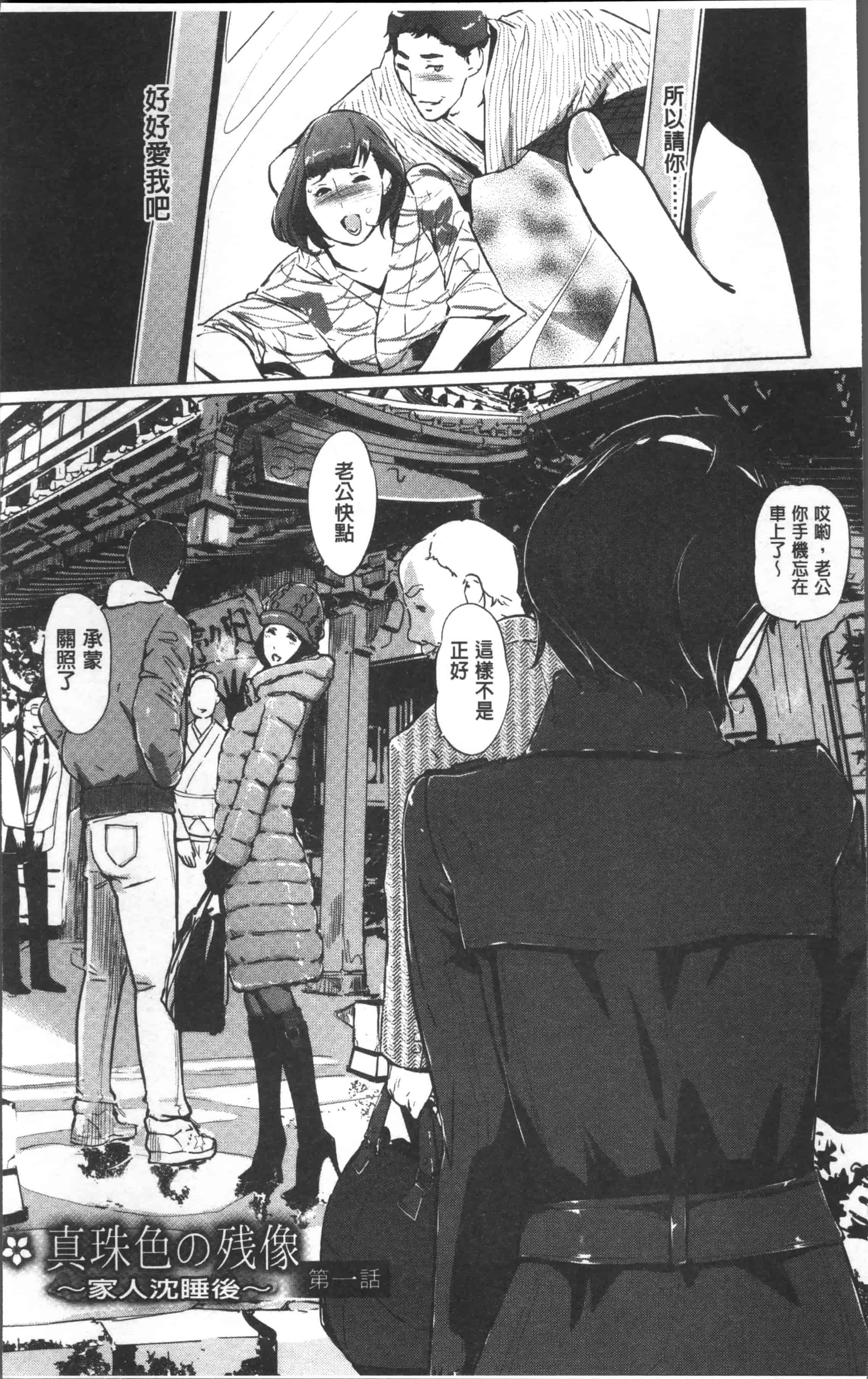 汉化版-[clone人間] 真珠色の残像~家族が寝静まった後で~ [4K[S版]掃圖組]_第1集