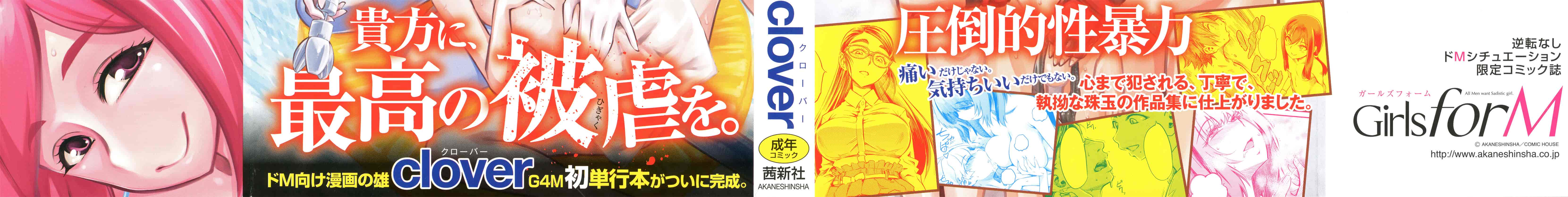 汉化版-[clover] F×M Female×Male_第1集