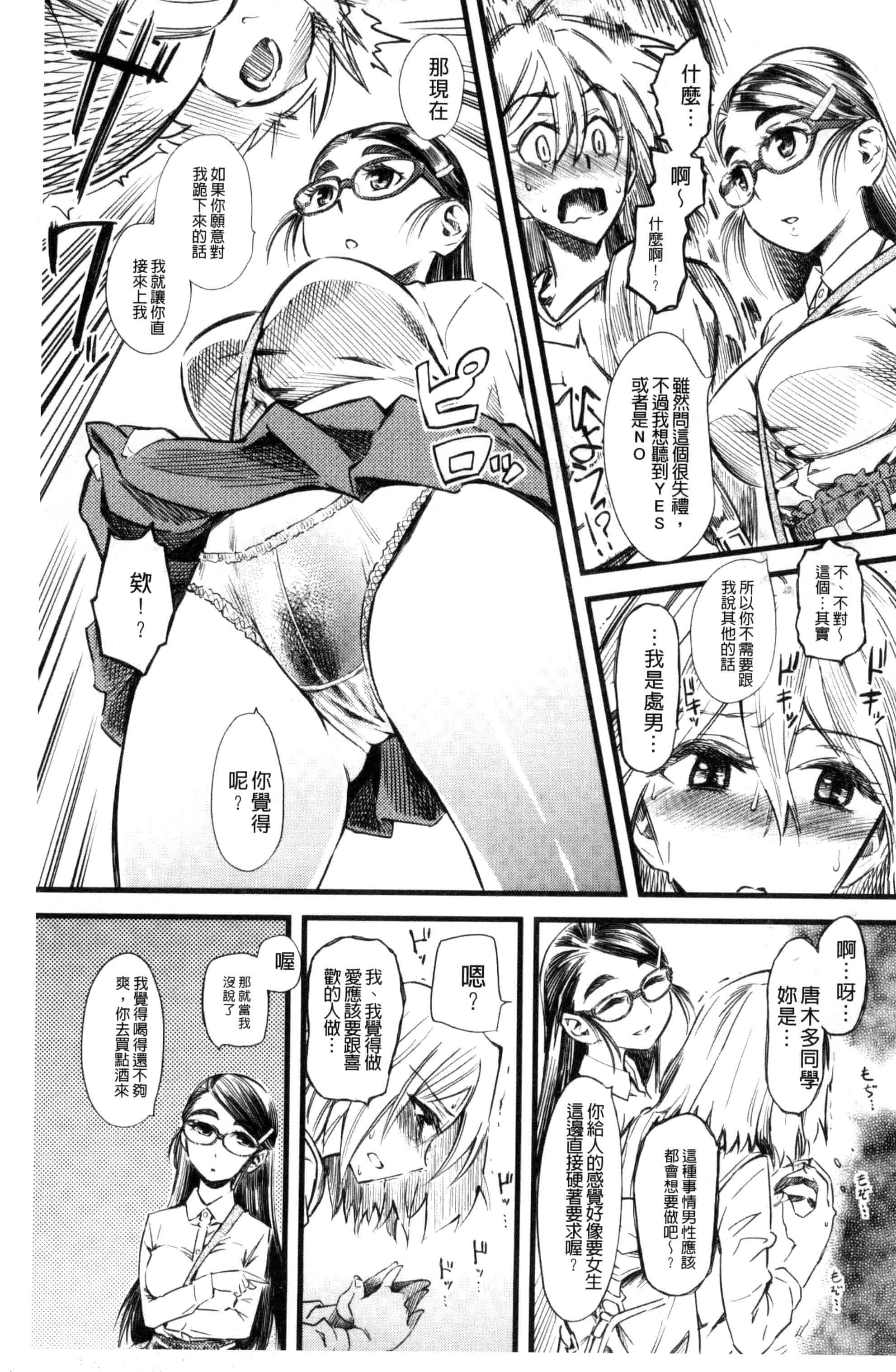 汉化版-[clover] F×M Female×Male_第6集