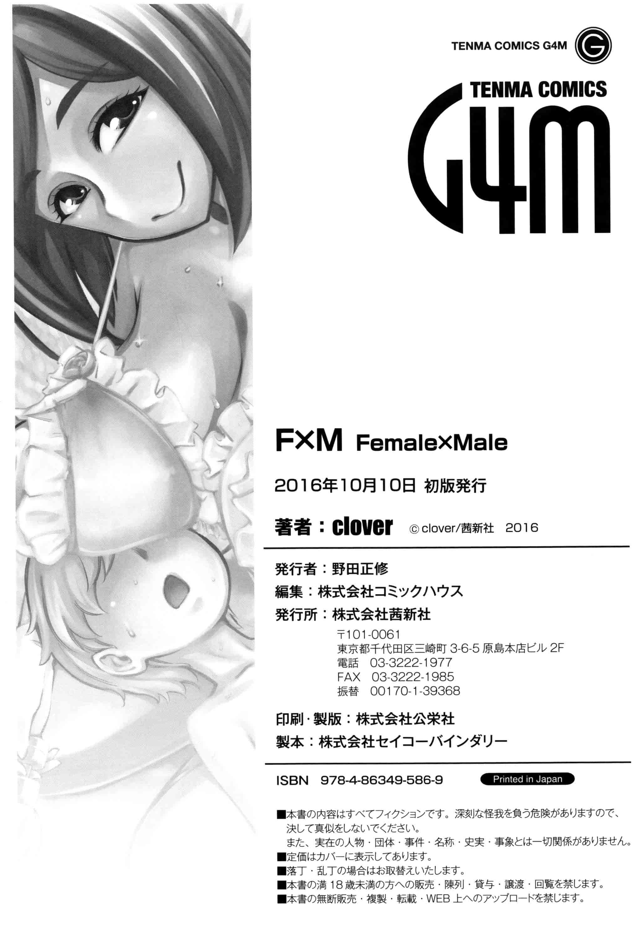 汉化版-[clover] F×M Female×Male_第9集