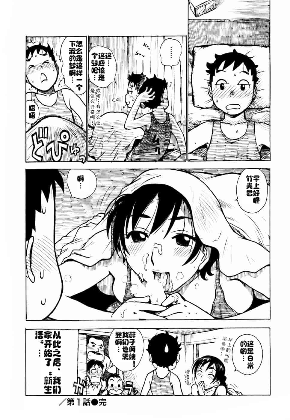 汉化版-[cqxl自己汉化] [かるま龍狼] へべれけ 第1-6話_第1集