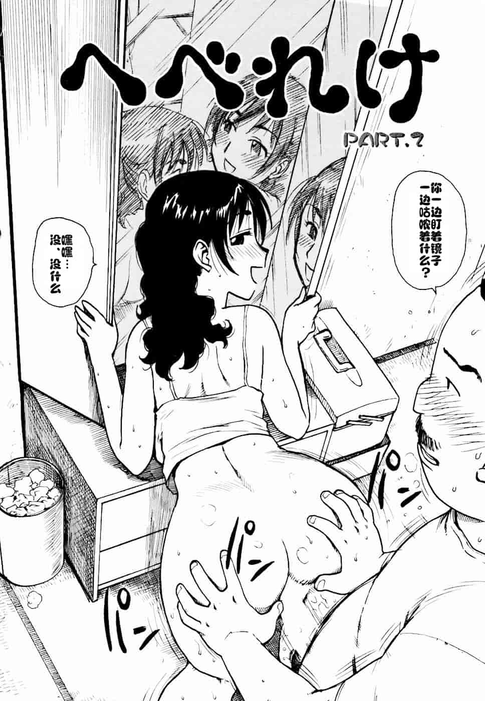 汉化版-[cqxl自己汉化] [かるま龍狼] へべれけ 第1-6話_第1集