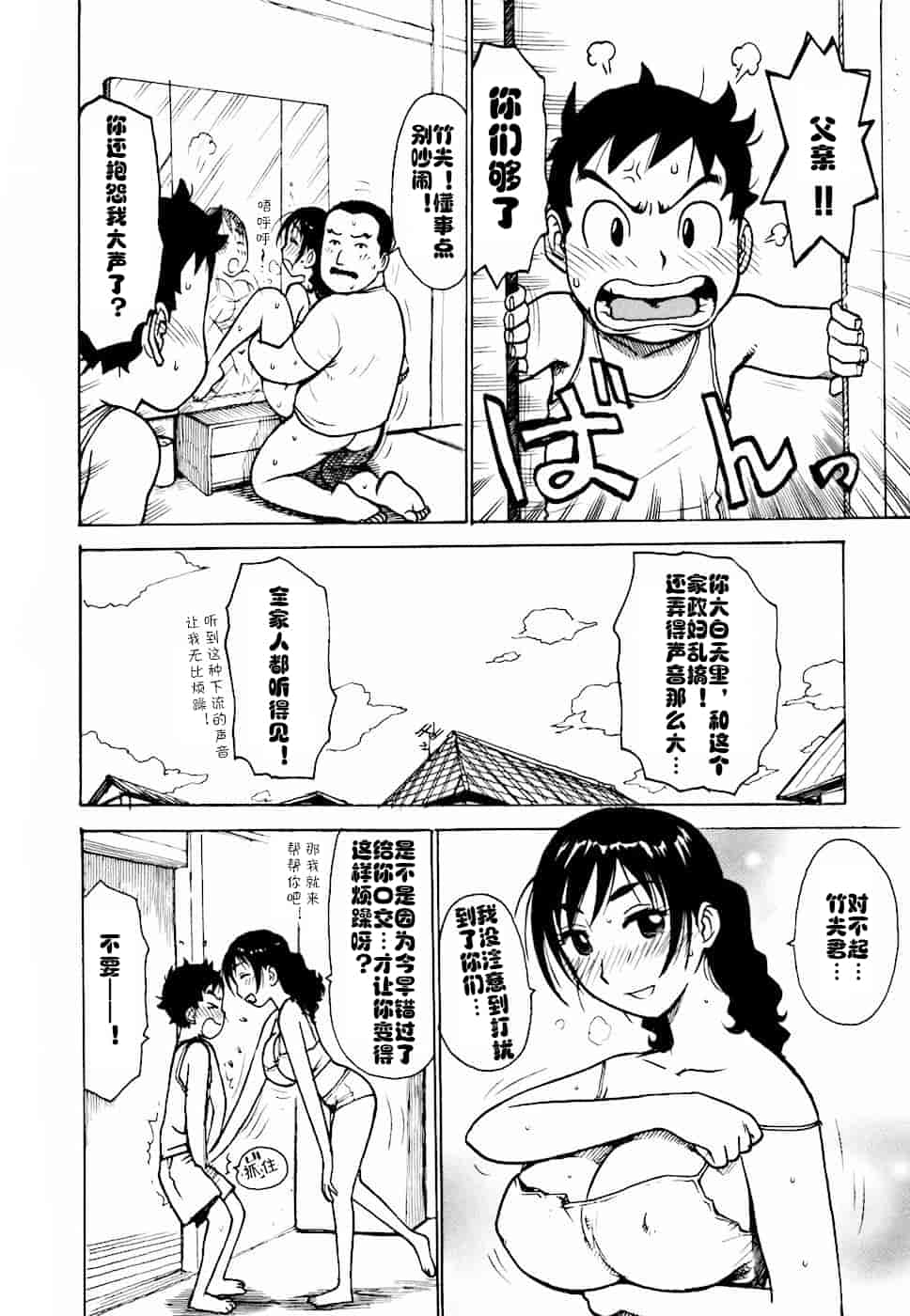 汉化版-[cqxl自己汉化] [かるま龍狼] へべれけ 第1-6話_第1集