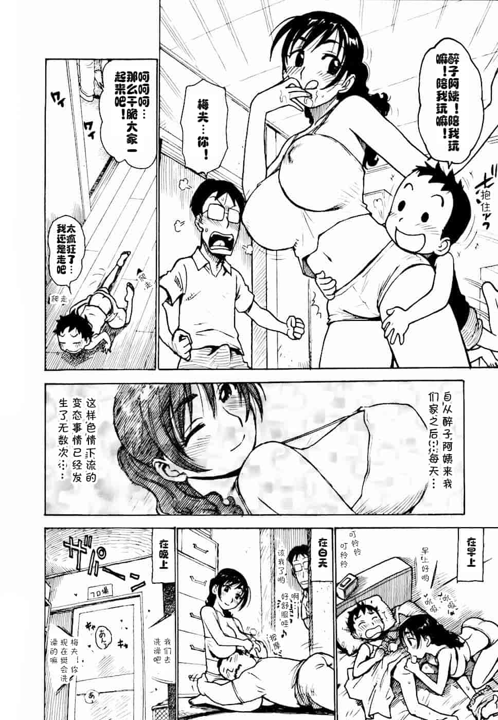 汉化版-[cqxl自己汉化] [かるま龍狼] へべれけ 第1-6話_第1集
