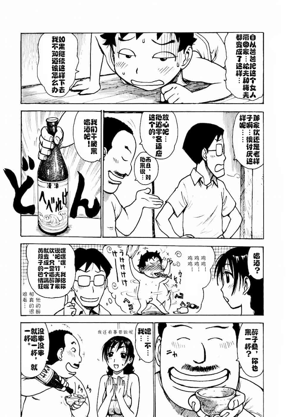 汉化版-[cqxl自己汉化] [かるま龍狼] へべれけ 第1-6話_第1集