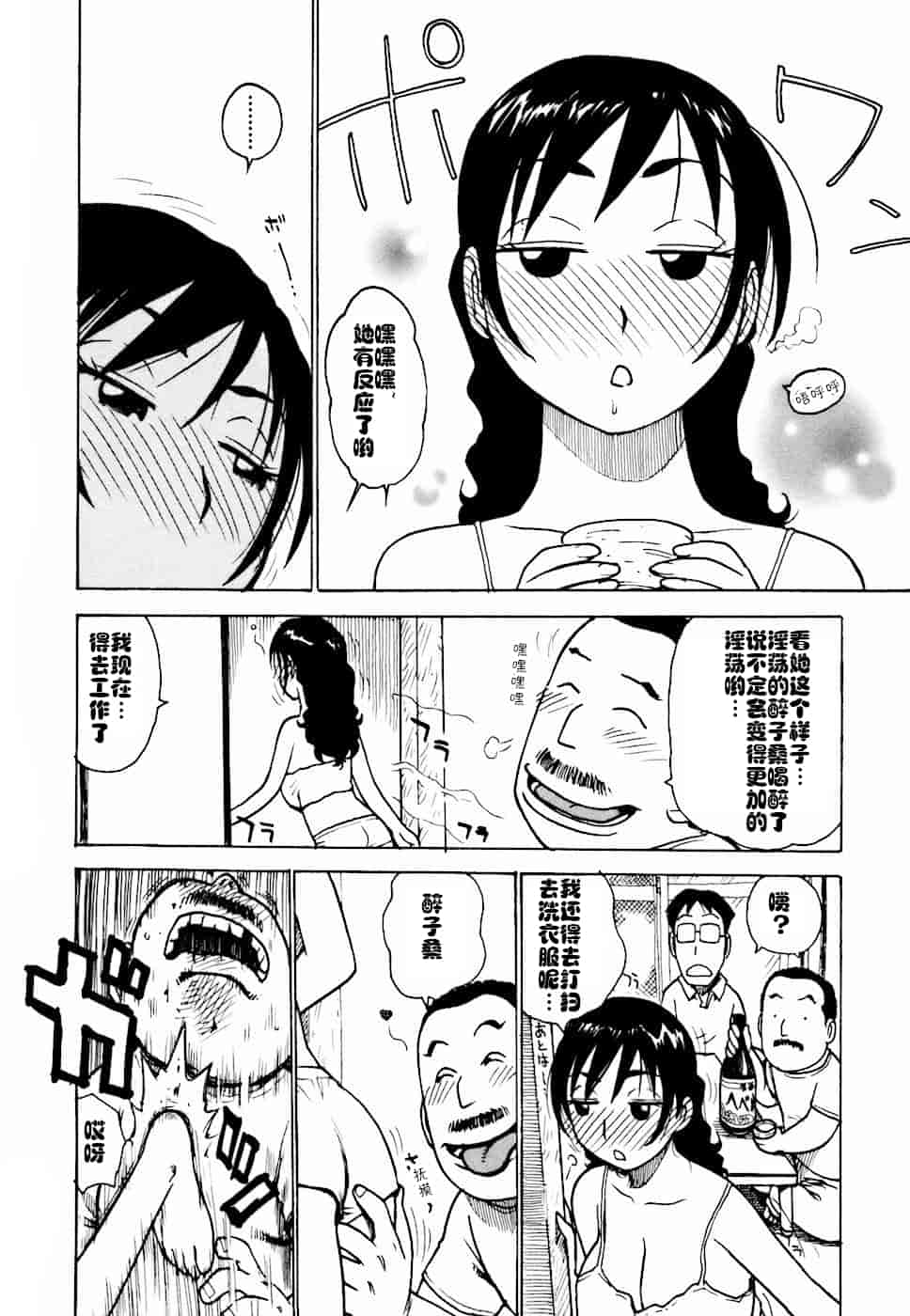 汉化版-[cqxl自己汉化] [かるま龍狼] へべれけ 第1-6話_第1集