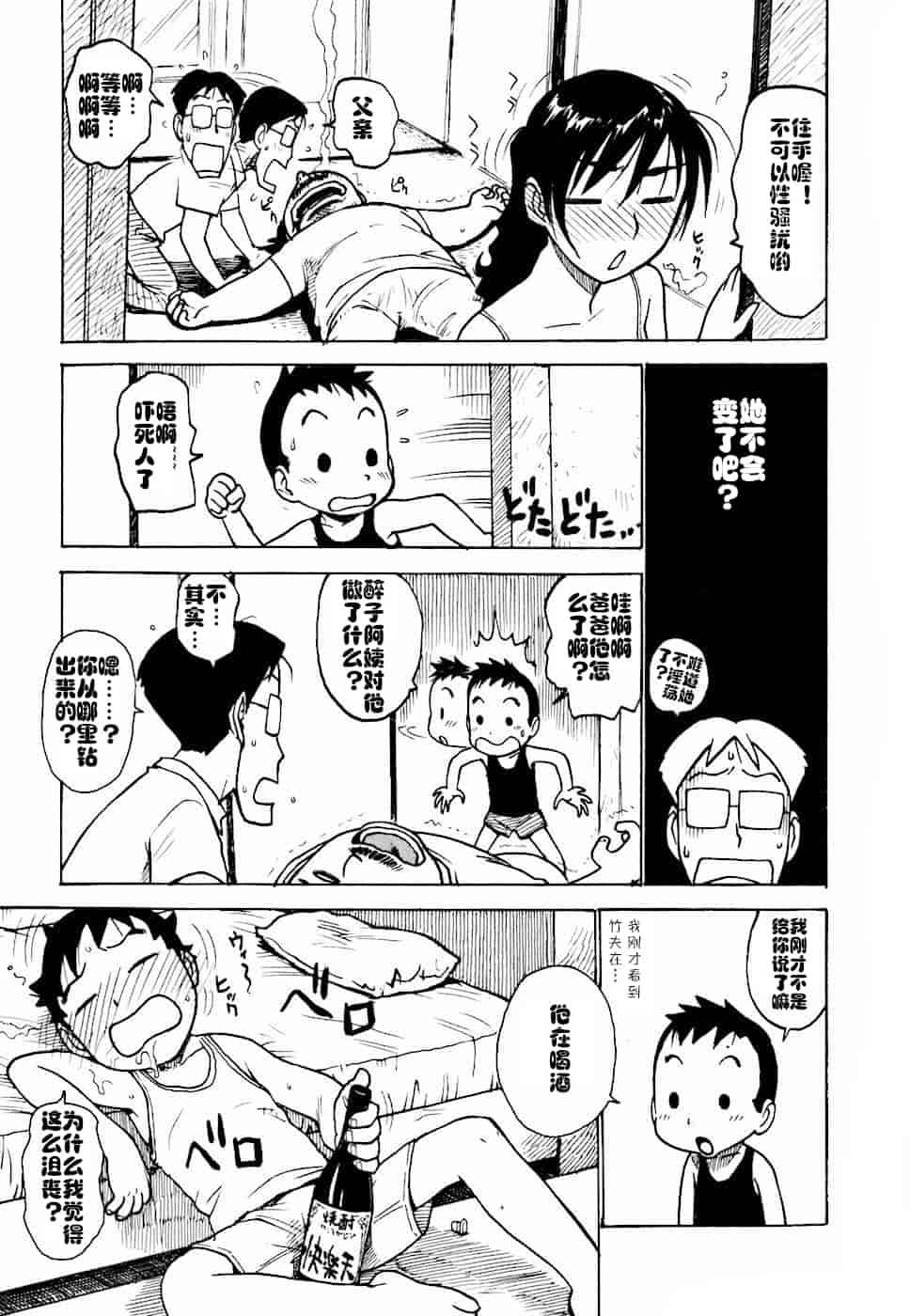 汉化版-[cqxl自己汉化] [かるま龍狼] へべれけ 第1-6話_第1集