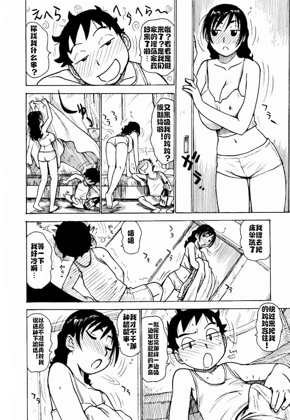 汉化版-[cqxl自己汉化] [かるま龍狼] へべれけ 第1-6話_第2集