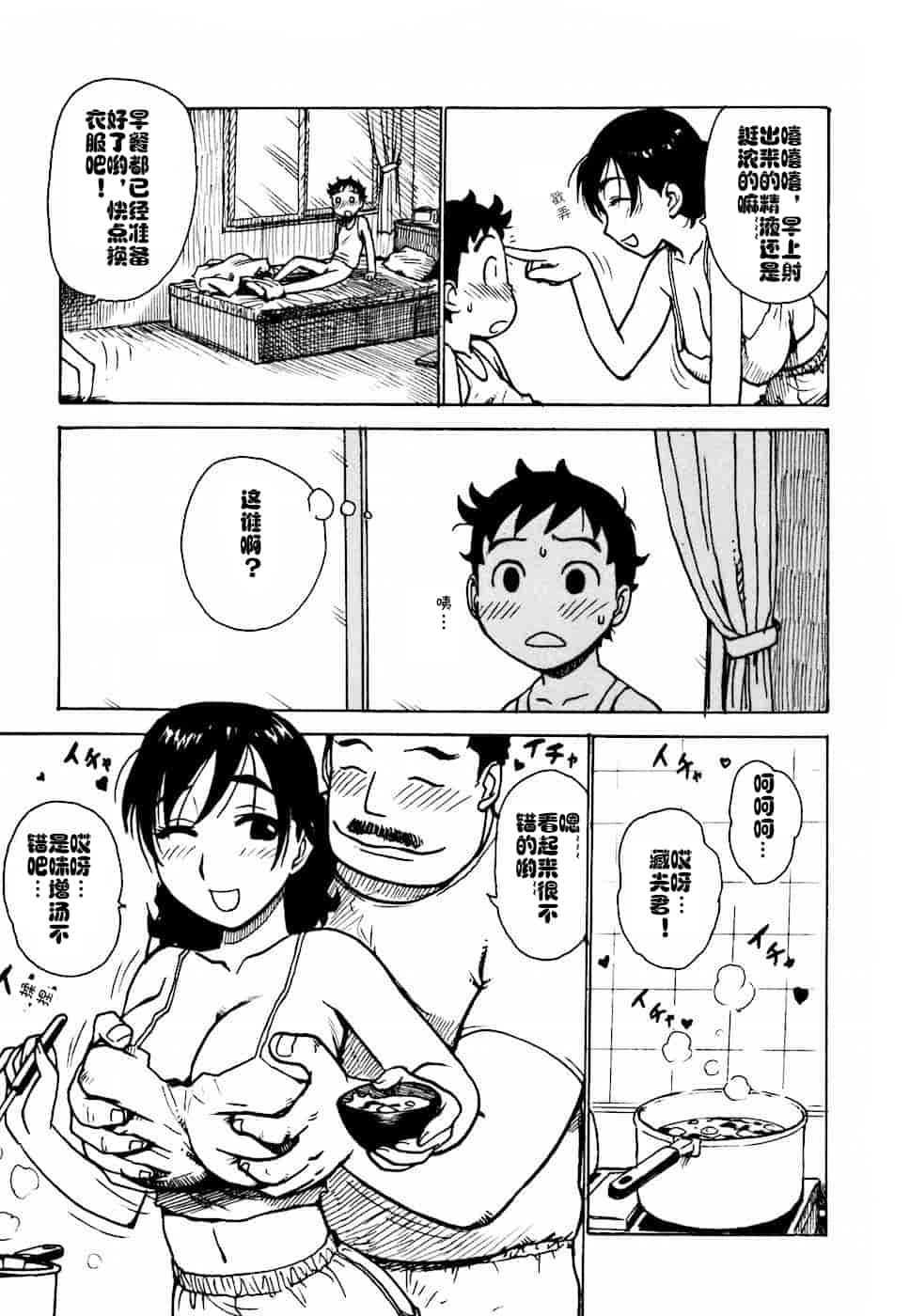 汉化版-[cqxl自己汉化] [かるま龍狼] へべれけ 第1-6話_第1集