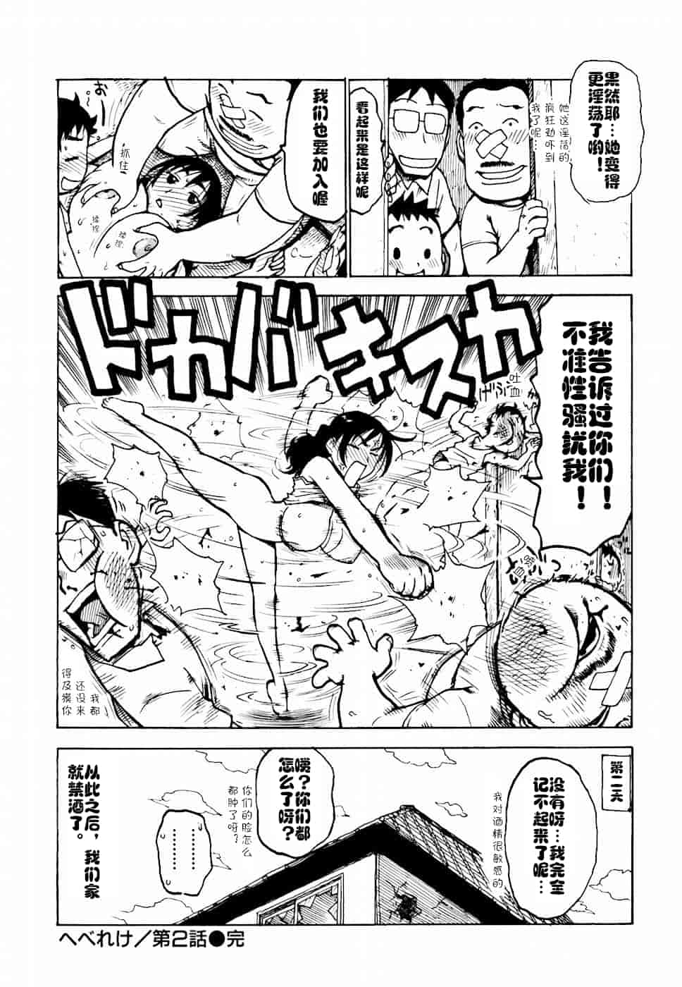 汉化版-[cqxl自己汉化] [かるま龍狼] へべれけ 第1-6話_第2集