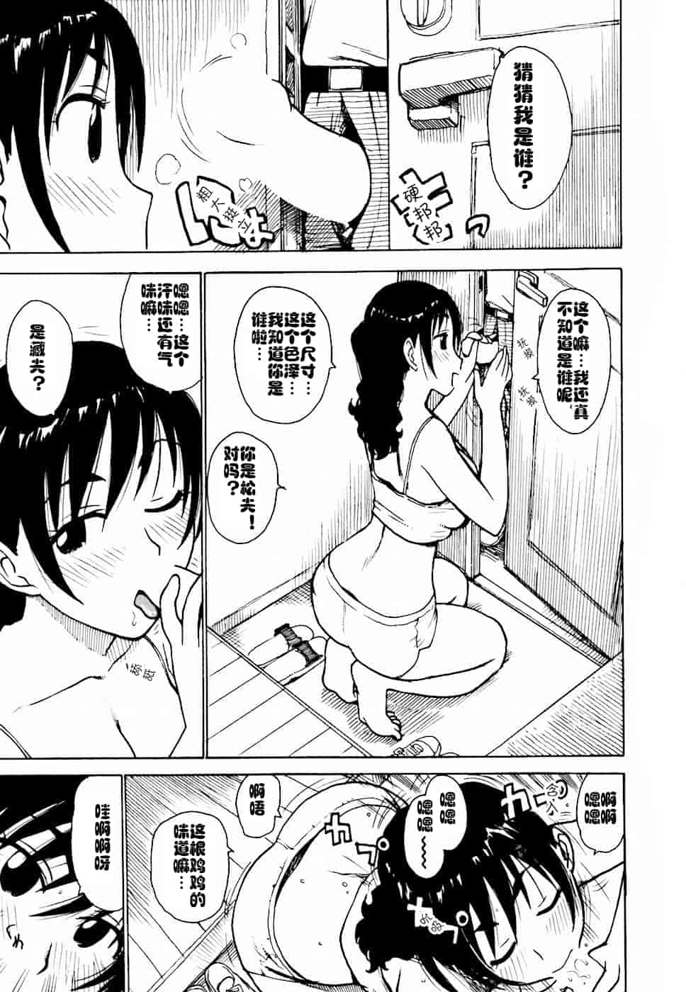 汉化版-[cqxl自己汉化] [かるま龍狼] へべれけ 第1-6話_第2集