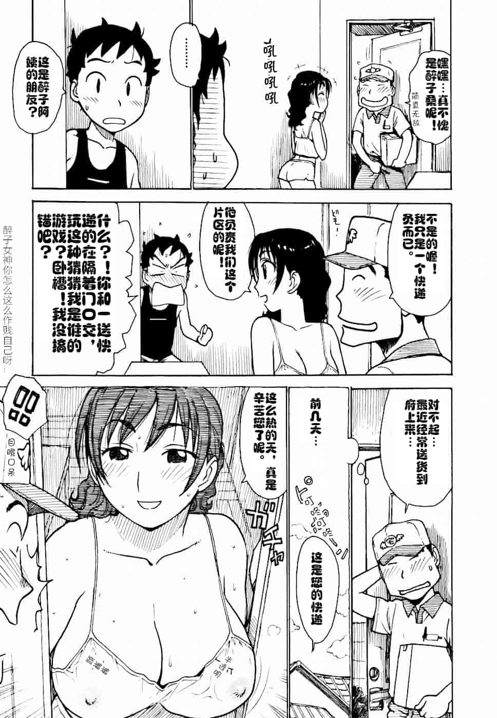 汉化版-[cqxl自己汉化] [かるま龍狼] へべれけ 第1-6話_第2集