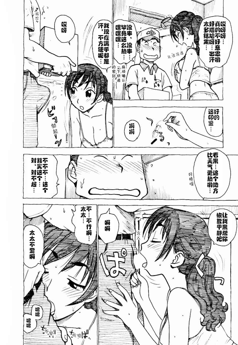 汉化版-[cqxl自己汉化] [かるま龍狼] へべれけ 第1-6話_第2集