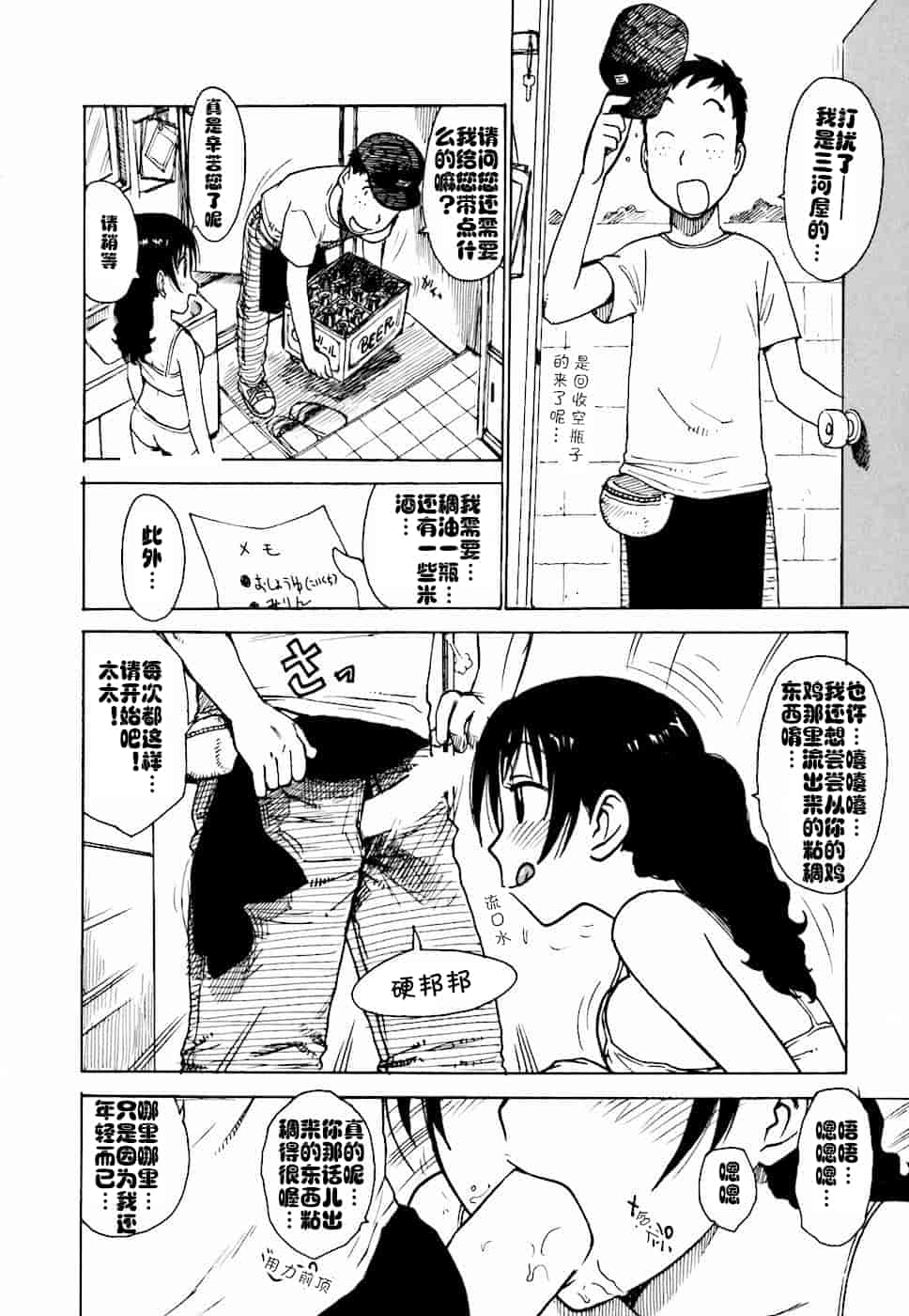 汉化版-[cqxl自己汉化] [かるま龍狼] へべれけ 第1-6話_第2集
