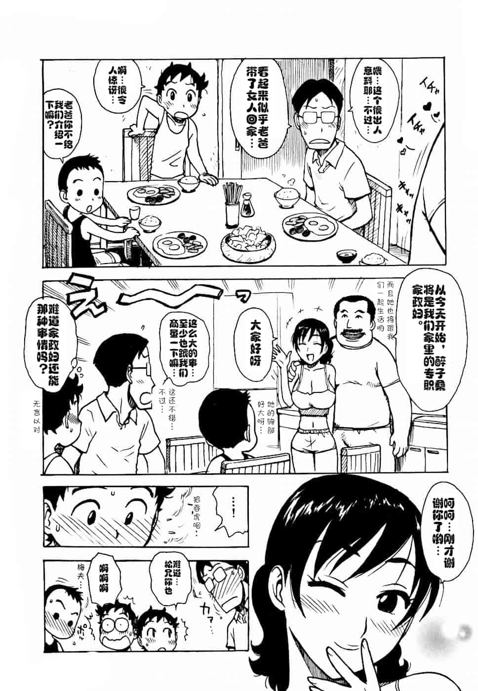 汉化版-[cqxl自己汉化] [かるま龍狼] へべれけ 第1-6話_第1集