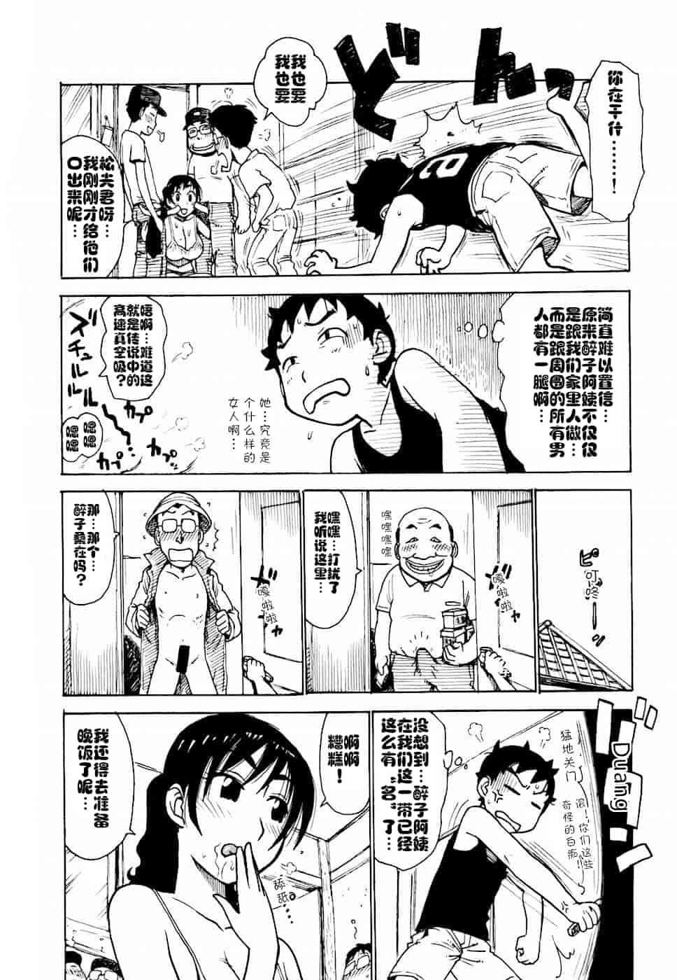 汉化版-[cqxl自己汉化] [かるま龍狼] へべれけ 第1-6話_第2集