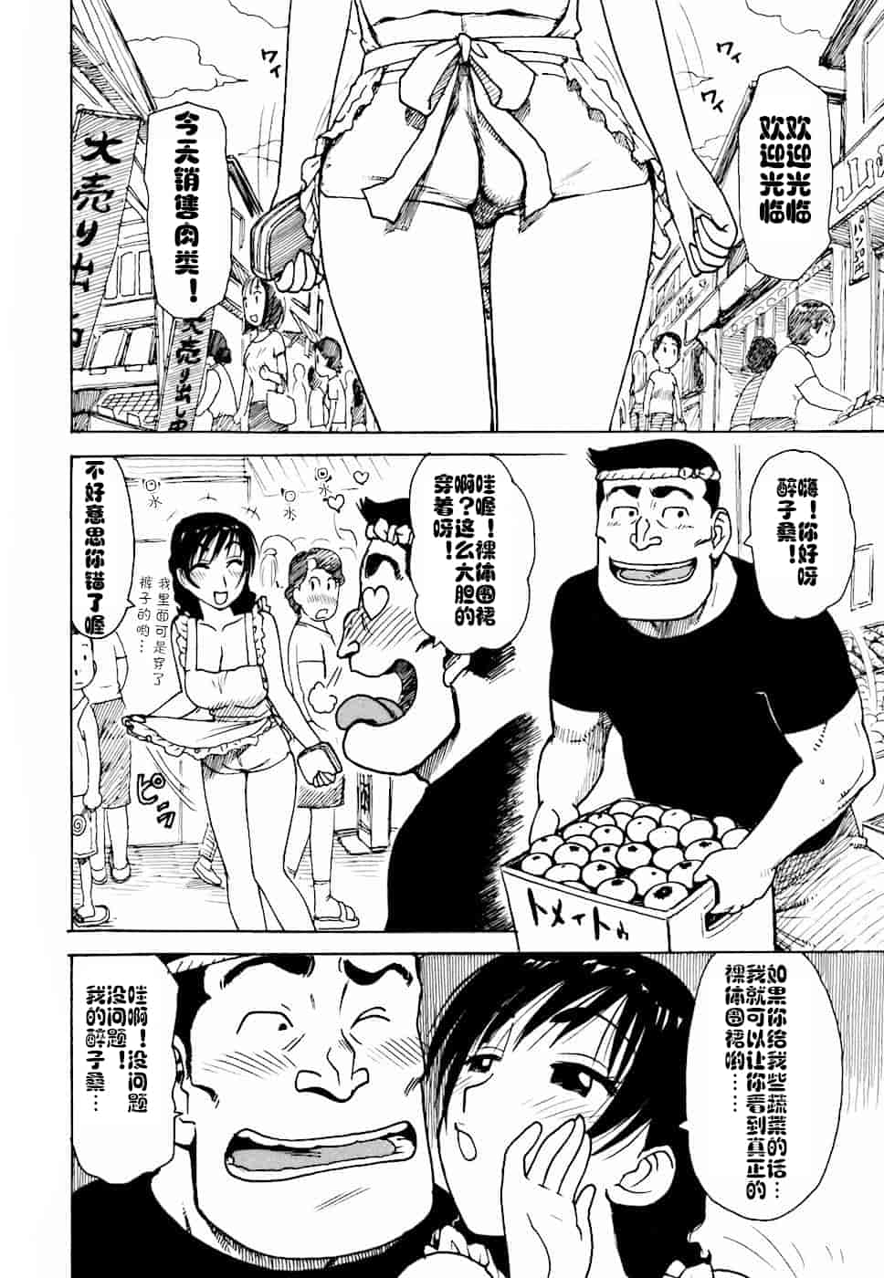 汉化版-[cqxl自己汉化] [かるま龍狼] へべれけ 第1-6話_第2集