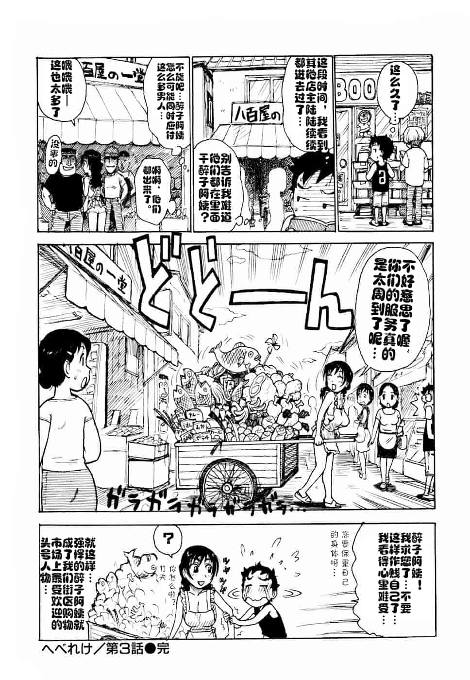 汉化版-[cqxl自己汉化] [かるま龍狼] へべれけ 第1-6話_第2集