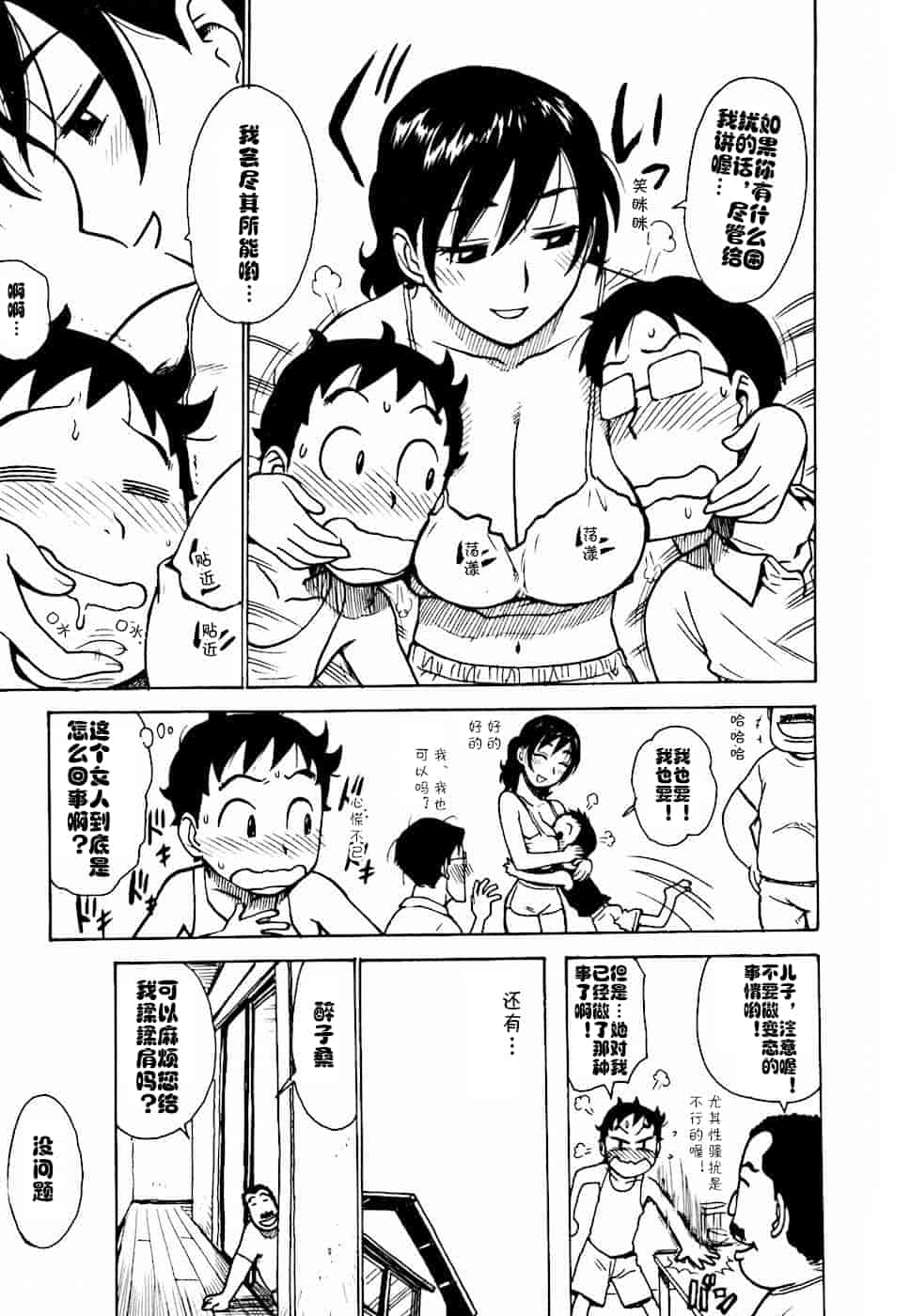 汉化版-[cqxl自己汉化] [かるま龍狼] へべれけ 第1-6話_第1集