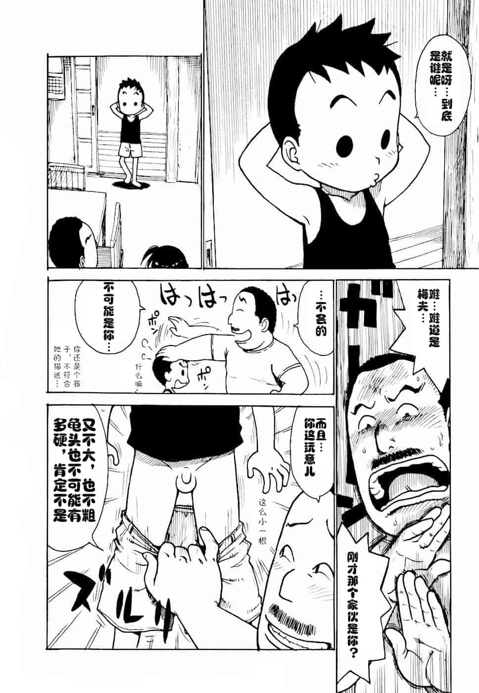 汉化版-[cqxl自己汉化] [かるま龍狼] へべれけ 第1-6話_第3集
