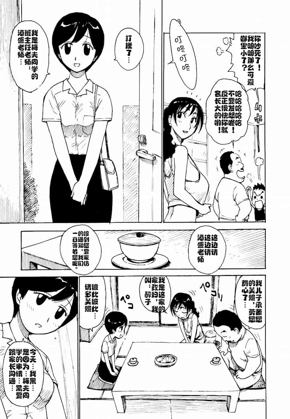 汉化版-[cqxl自己汉化] [かるま龍狼] へべれけ 第1-6話_第3集