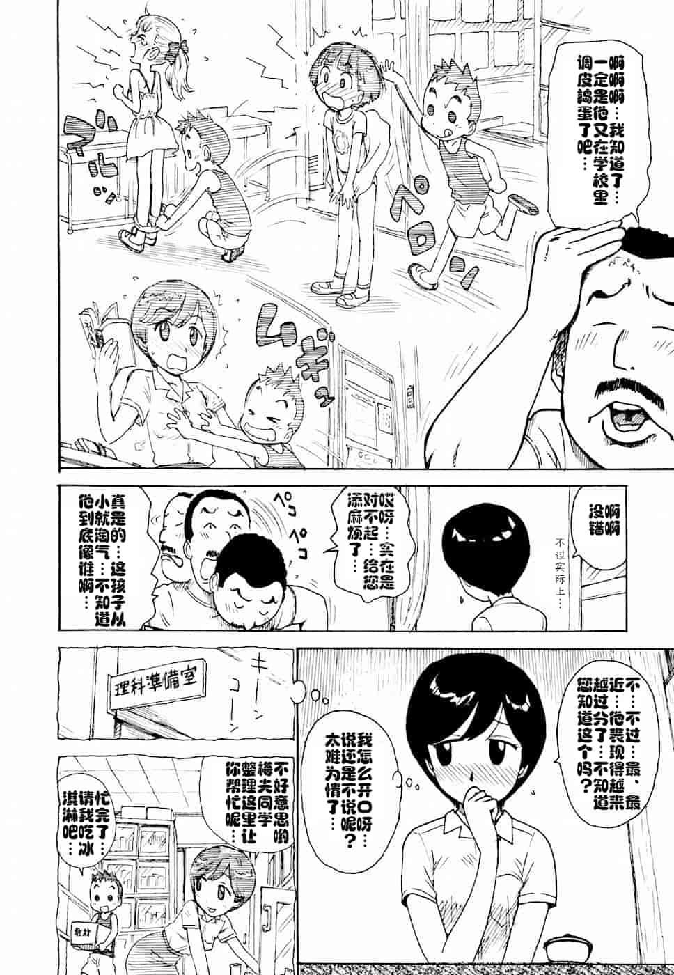 汉化版-[cqxl自己汉化] [かるま龍狼] へべれけ 第1-6話_第3集