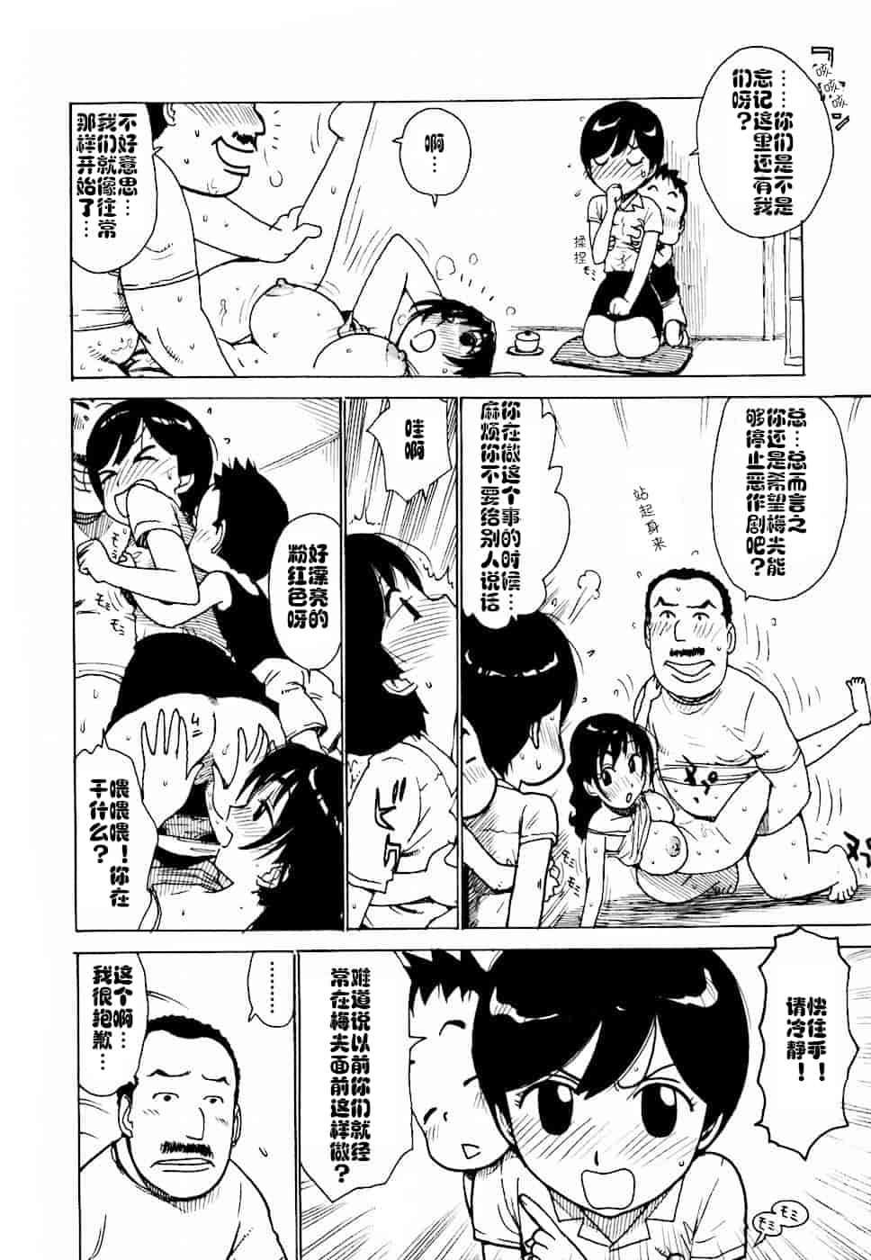 汉化版-[cqxl自己汉化] [かるま龍狼] へべれけ 第1-6話_第3集