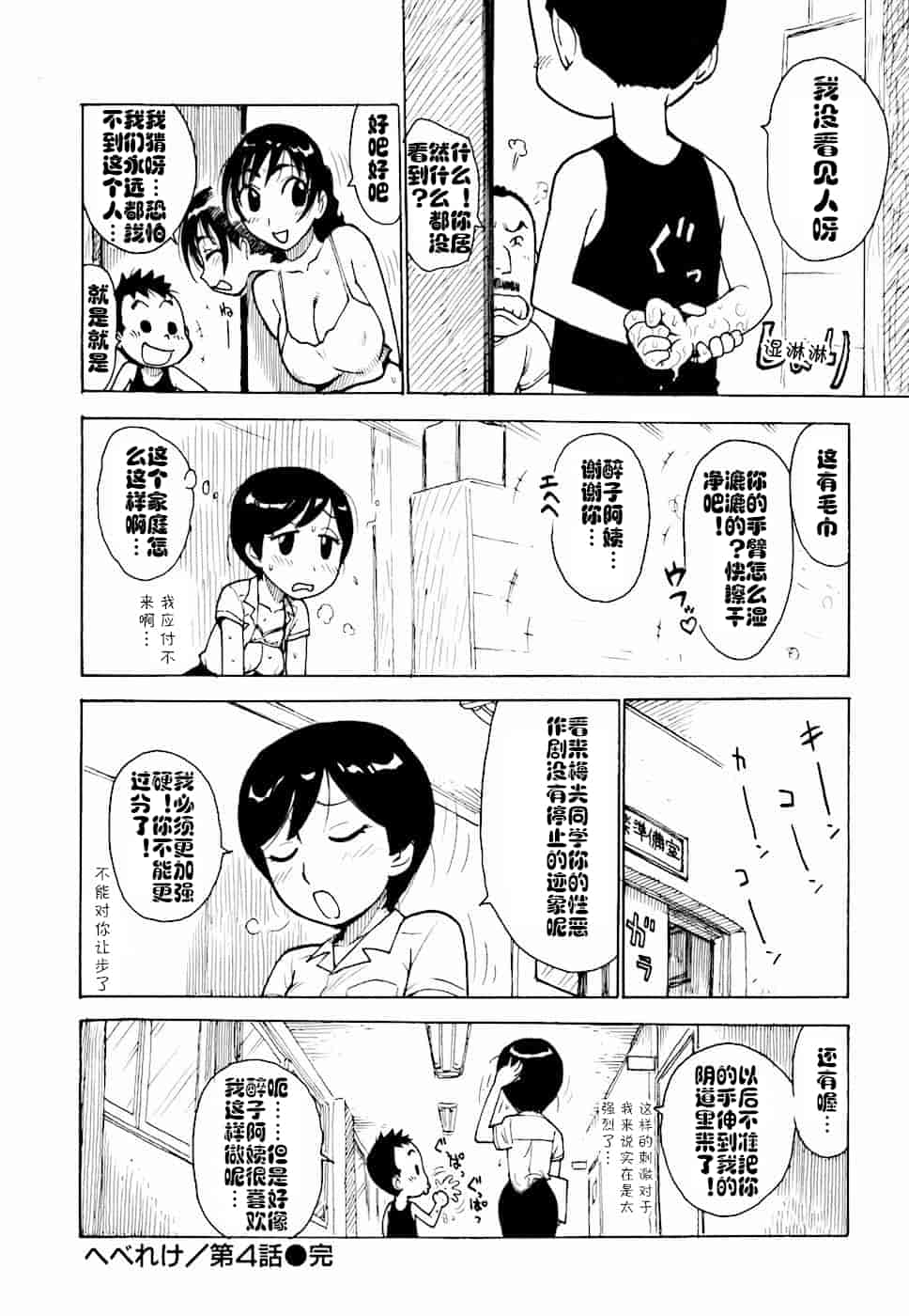 汉化版-[cqxl自己汉化] [かるま龍狼] へべれけ 第1-6話_第3集
