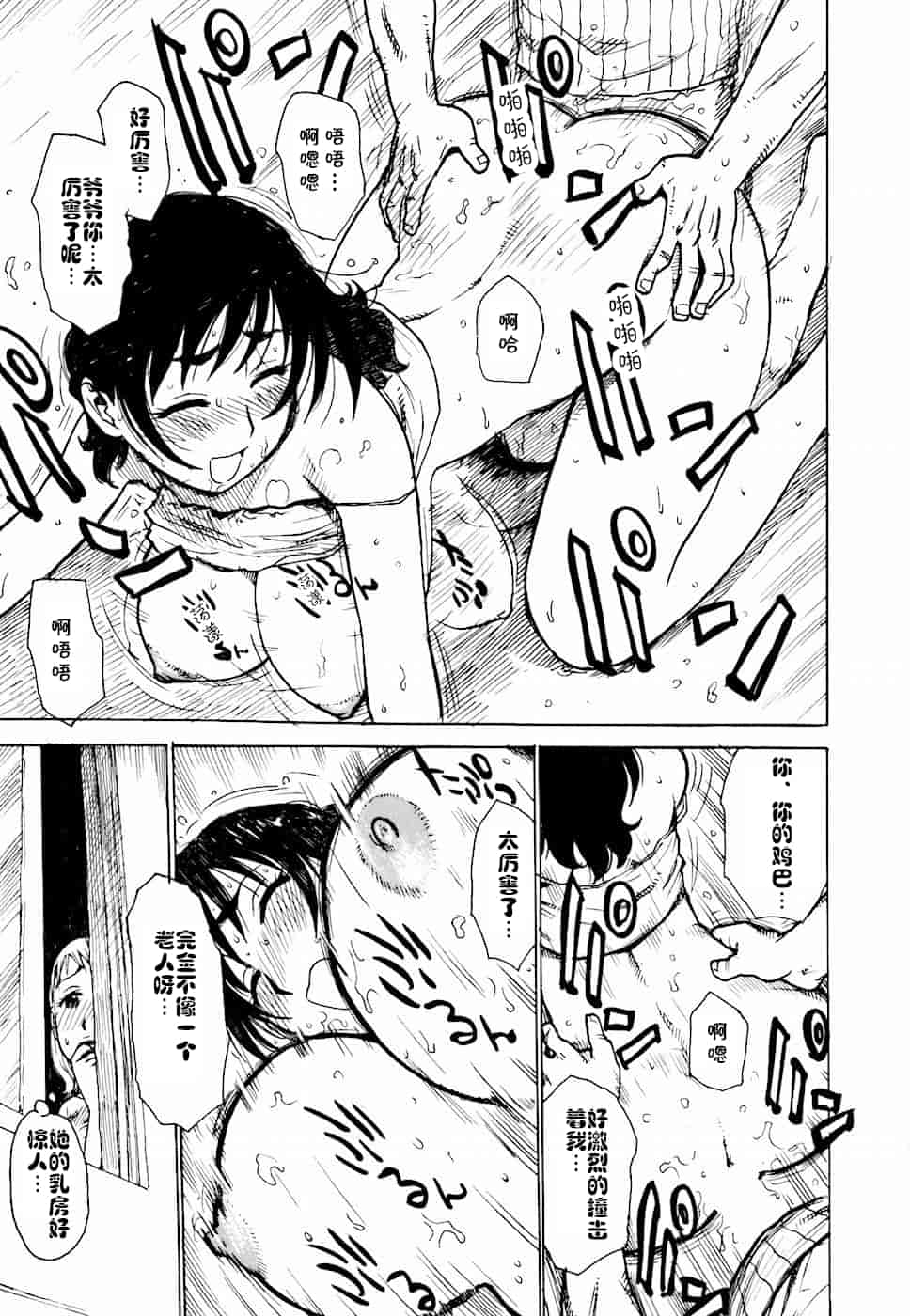 汉化版-[cqxl自己汉化] [かるま龍狼] へべれけ 第1-6話_第3集