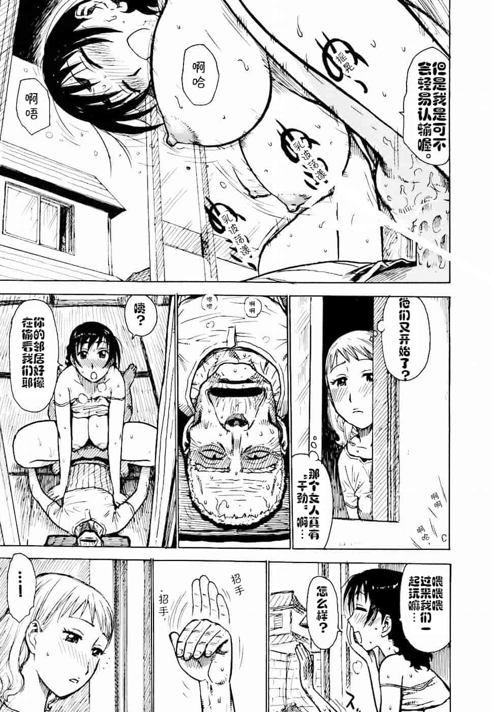 汉化版-[cqxl自己汉化] [かるま龍狼] へべれけ 第1-6話_第3集