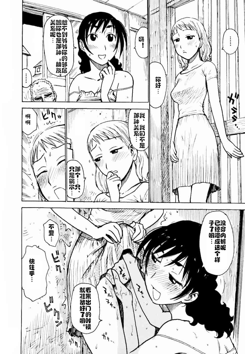 汉化版-[cqxl自己汉化] [かるま龍狼] へべれけ 第1-6話_第3集