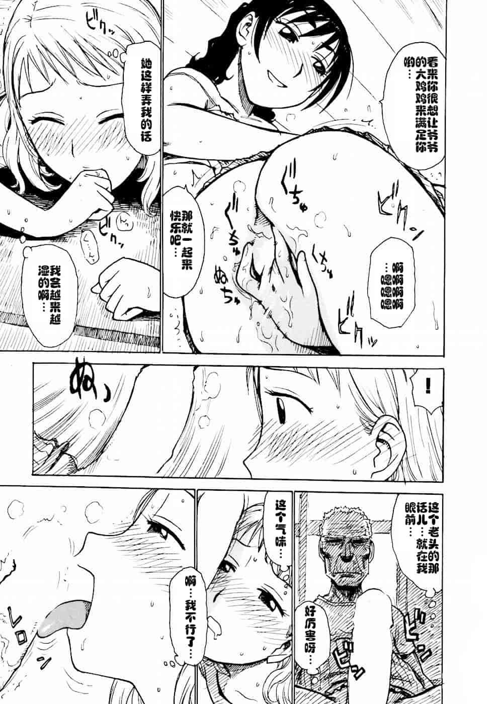 汉化版-[cqxl自己汉化] [かるま龍狼] へべれけ 第1-6話_第3集