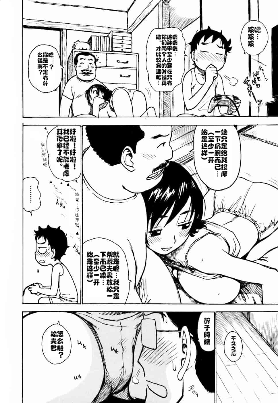 汉化版-[cqxl自己汉化] [かるま龍狼] へべれけ 第1-6話_第1集