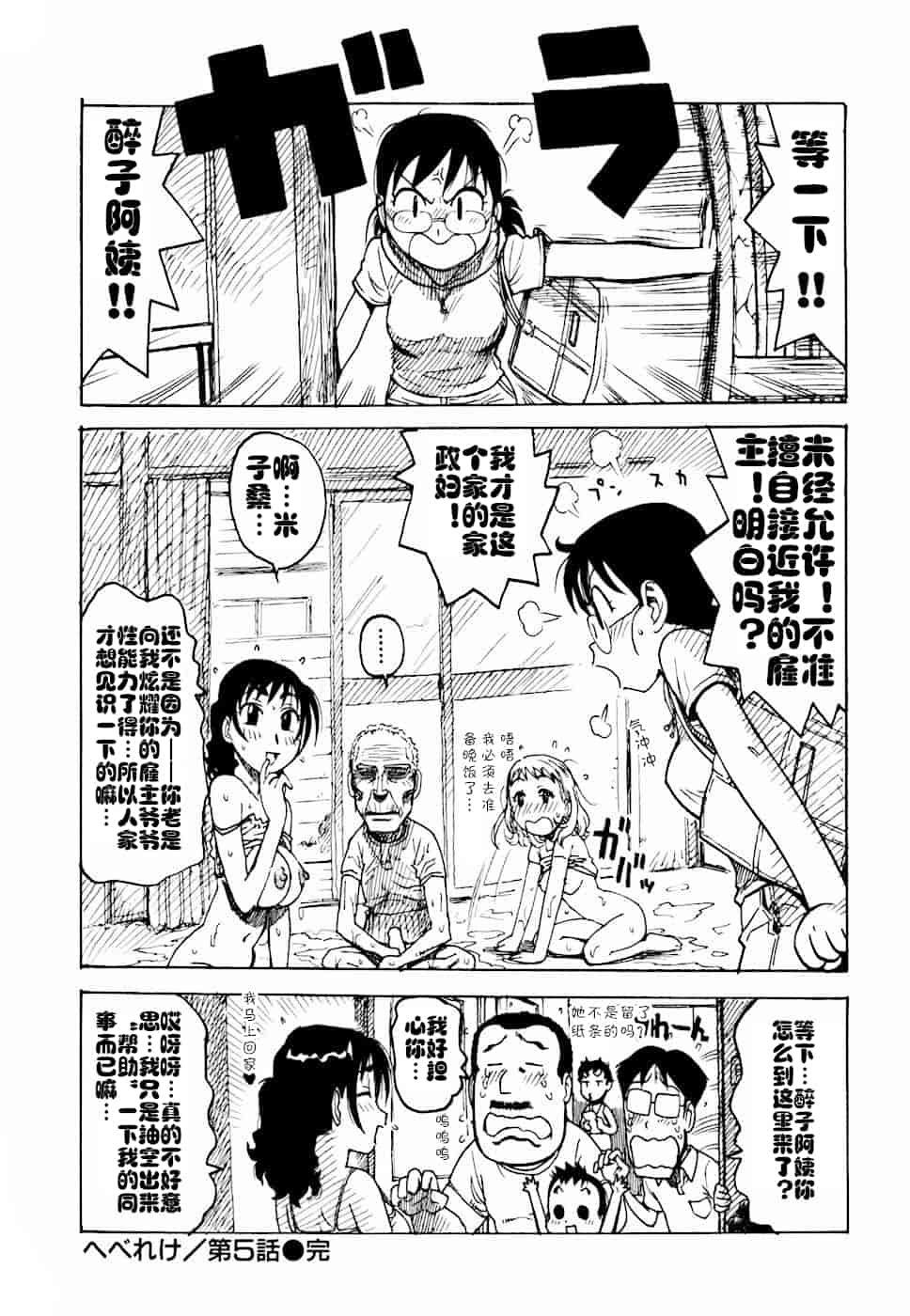 汉化版-[cqxl自己汉化] [かるま龍狼] へべれけ 第1-6話_第4集