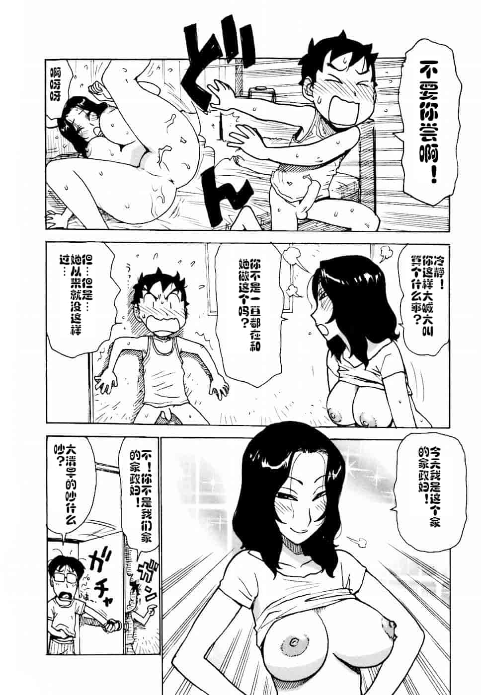 汉化版-[cqxl自己汉化] [かるま龍狼] へべれけ 第1-6話_第4集
