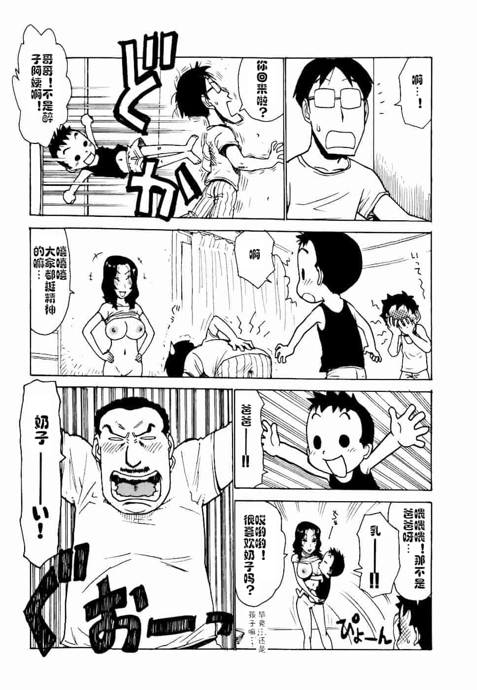 汉化版-[cqxl自己汉化] [かるま龍狼] へべれけ 第1-6話_第4集