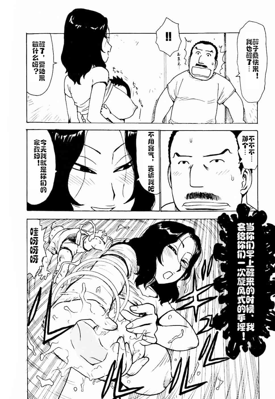 汉化版-[cqxl自己汉化] [かるま龍狼] へべれけ 第1-6話_第4集