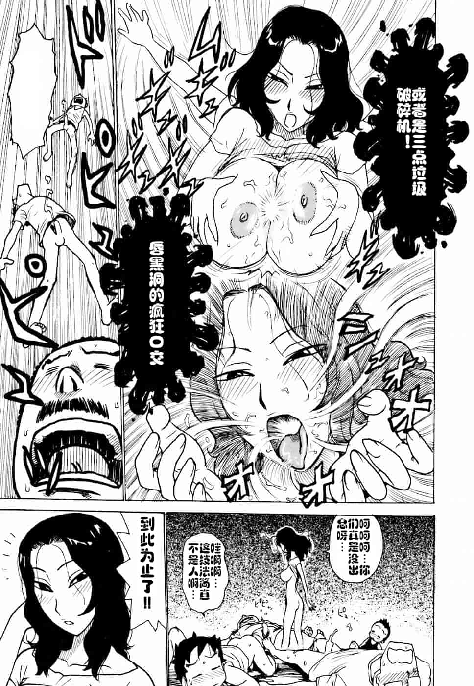 汉化版-[cqxl自己汉化] [かるま龍狼] へべれけ 第1-6話_第4集