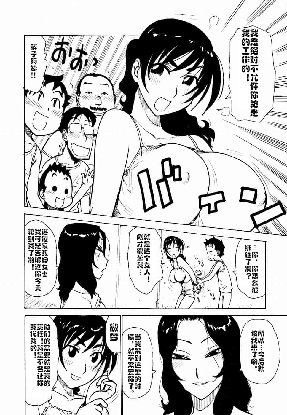 汉化版-[cqxl自己汉化] [かるま龍狼] へべれけ 第1-6話_第4集