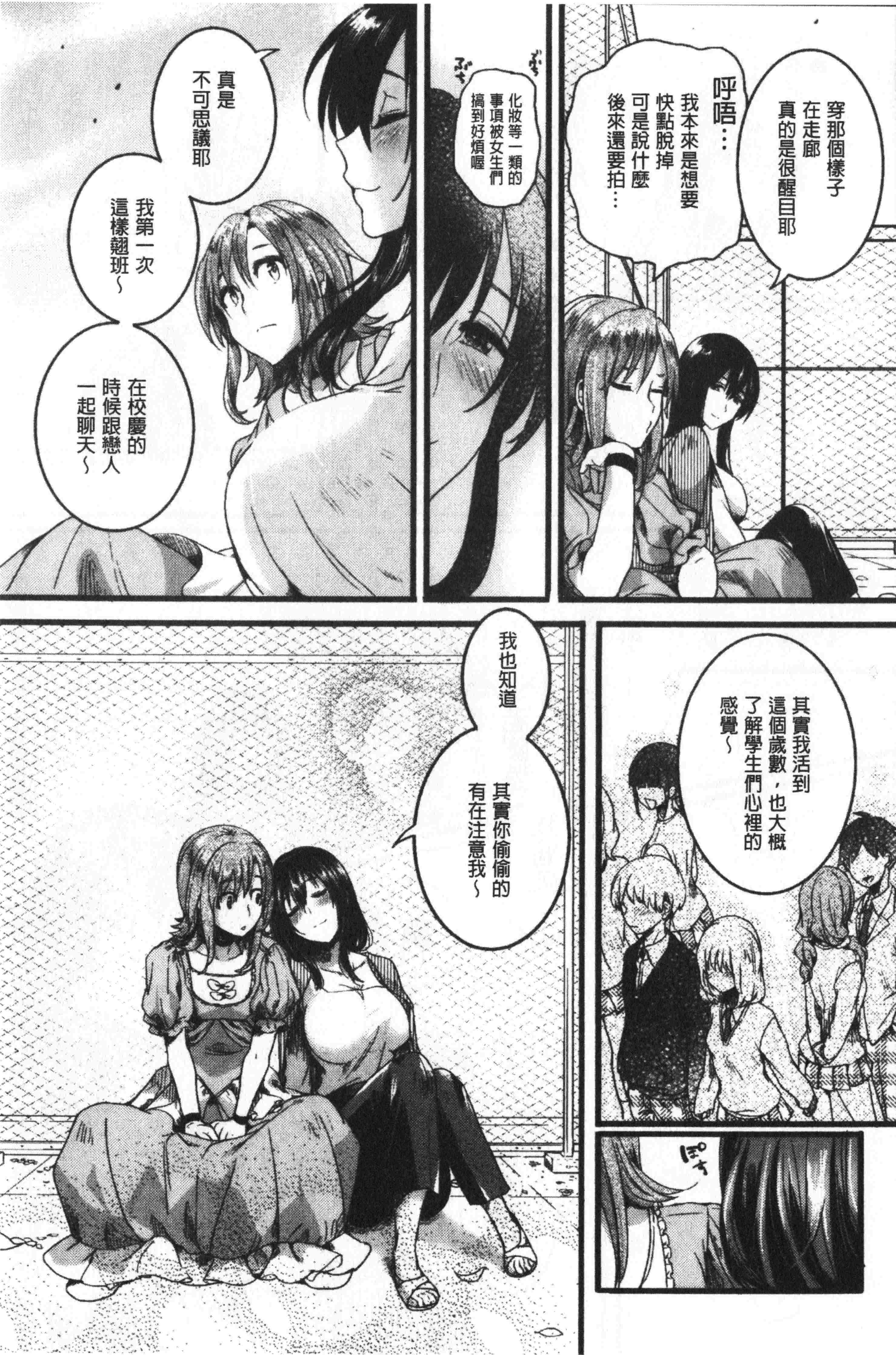 汉化版-[doumou] 恋やがてら [中国翻訳]_第8集