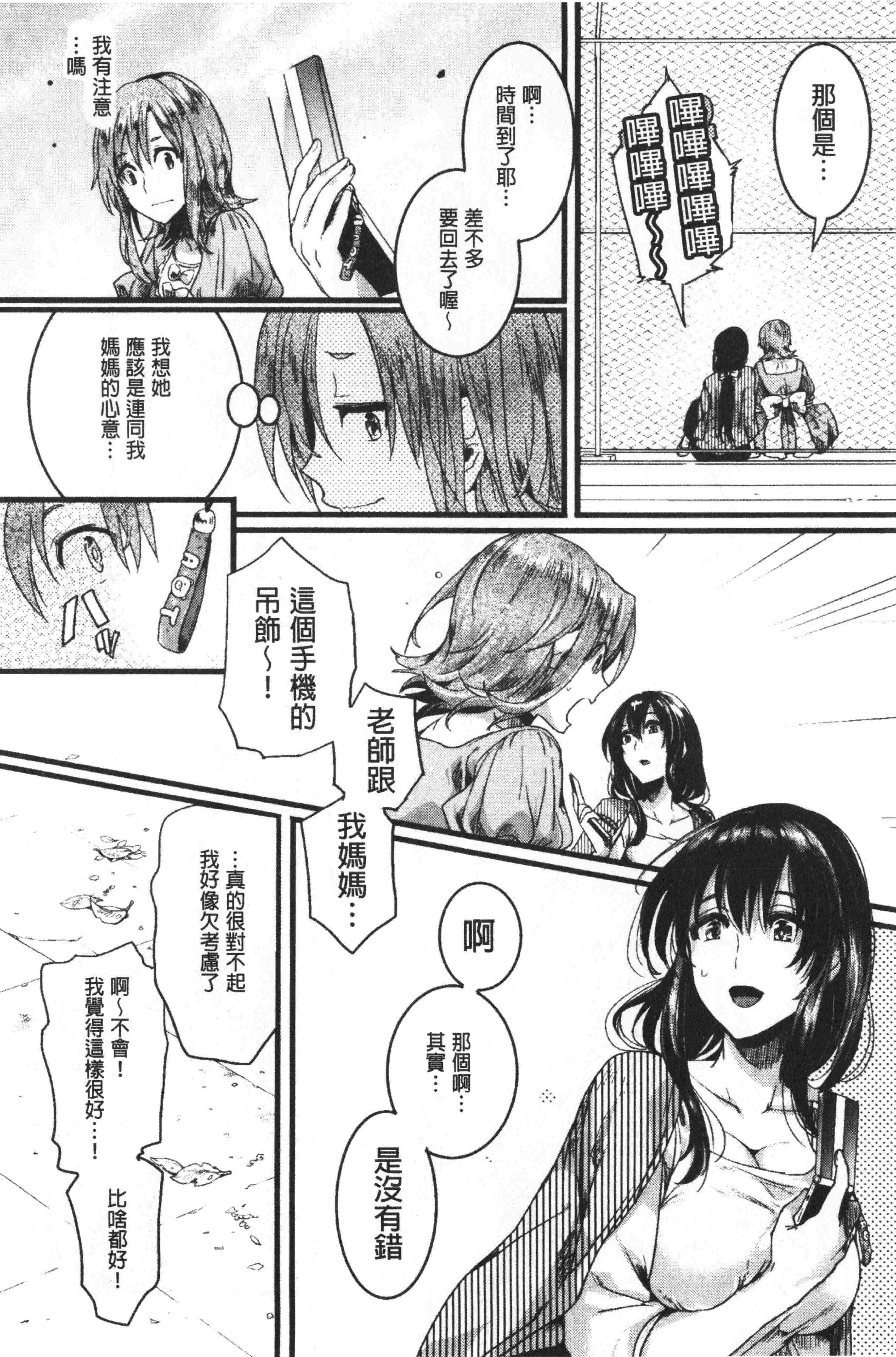 汉化版-[doumou] 恋やがてら [中国翻訳]_第8集