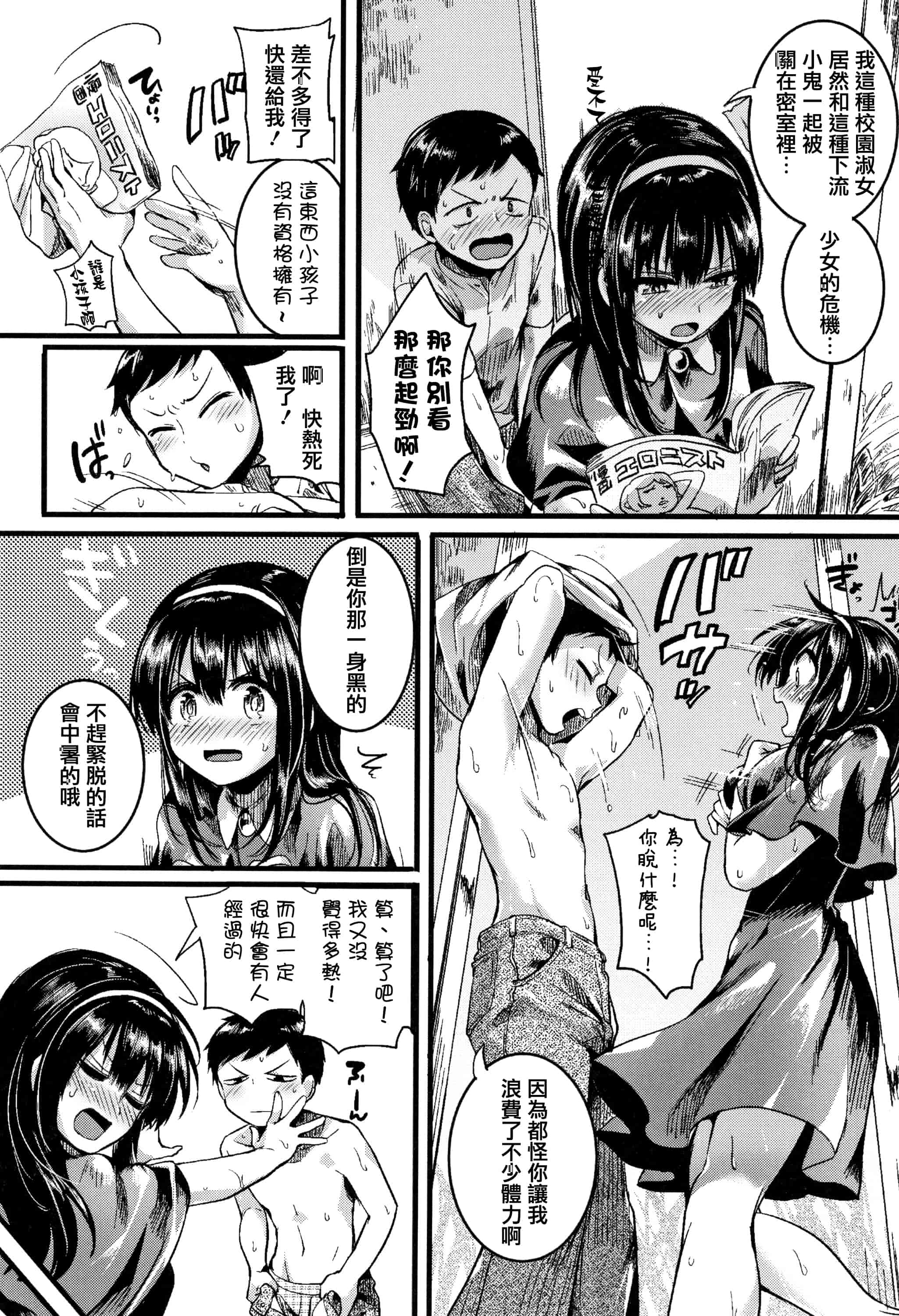 汉化版-[doumou] 恋やがて淫ら + 6P小冊子 [篆儀通文書坊漢化]_第1集