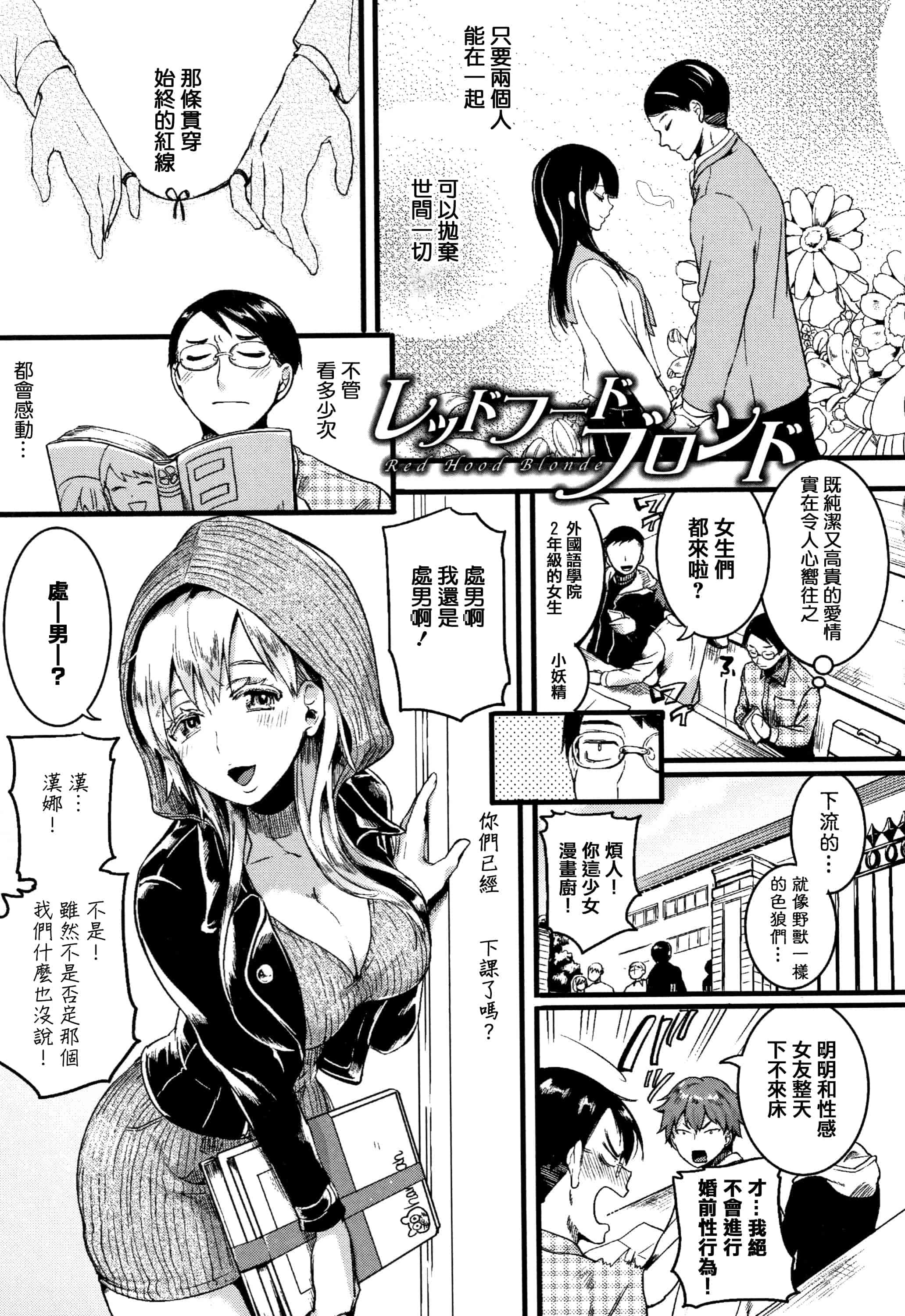 汉化版-[doumou] 恋やがて淫ら + 6P小冊子 [篆儀通文書坊漢化]_第5集