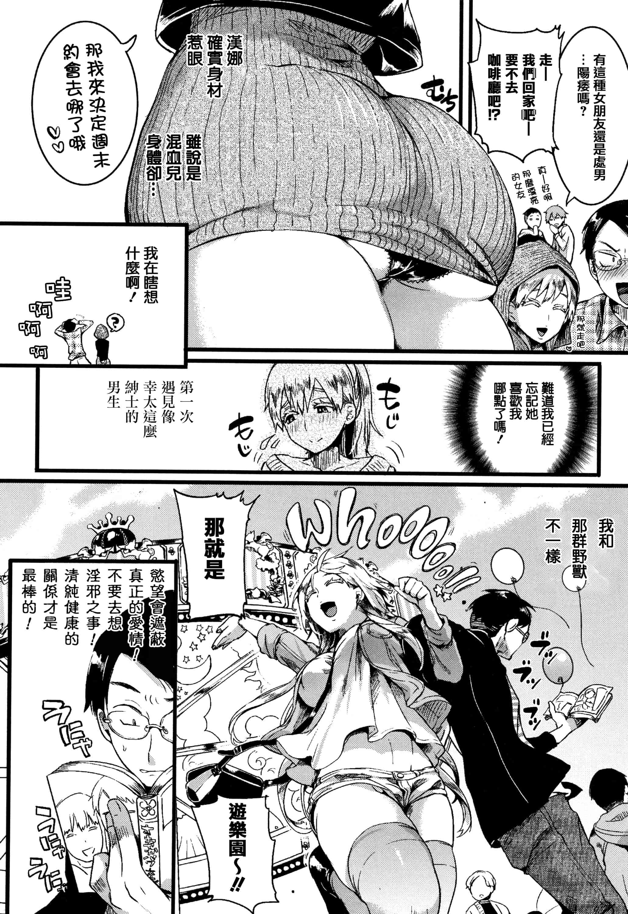 汉化版-[doumou] 恋やがて淫ら + 6P小冊子 [篆儀通文書坊漢化]_第5集