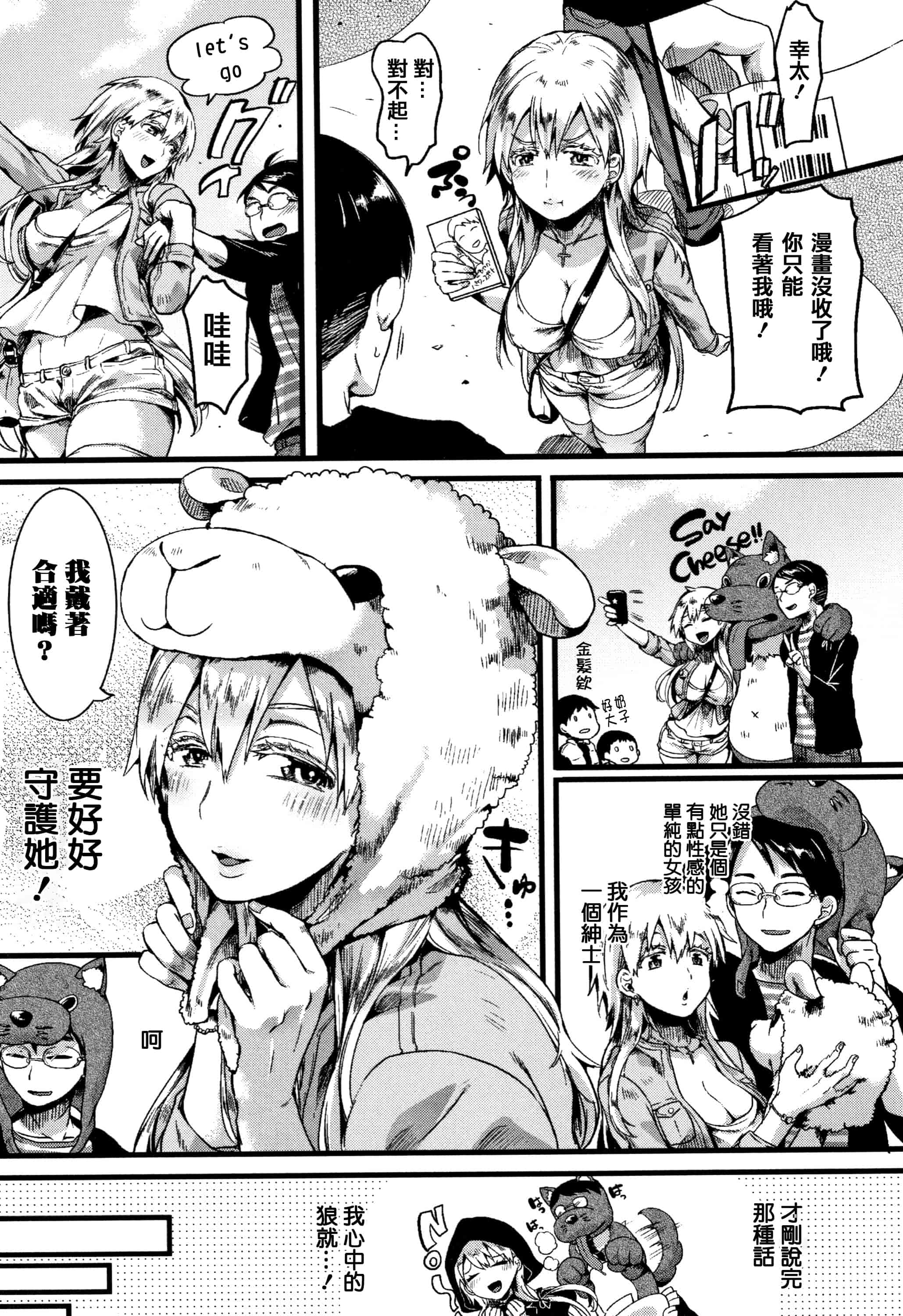 汉化版-[doumou] 恋やがて淫ら + 6P小冊子 [篆儀通文書坊漢化]_第5集