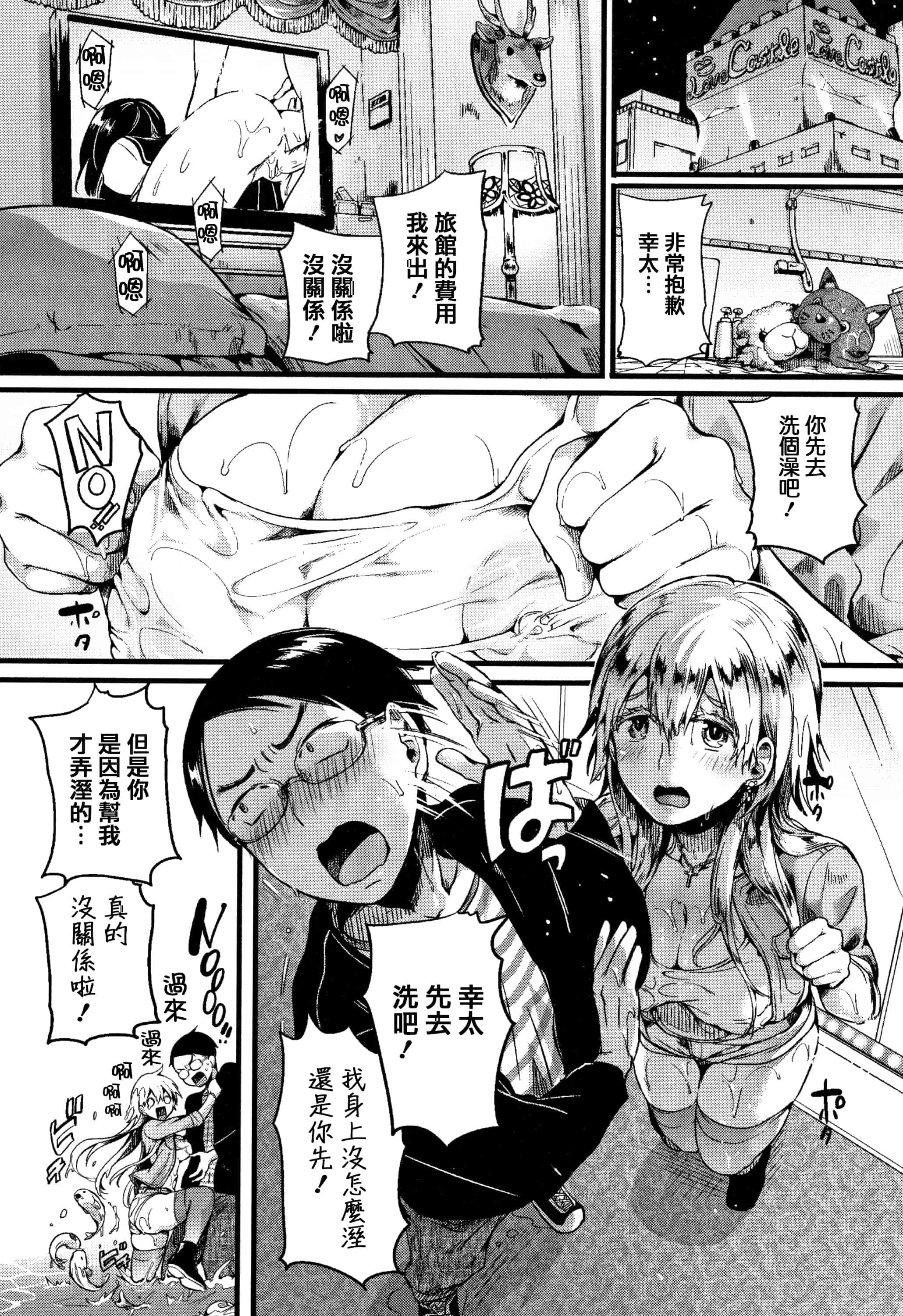 汉化版-[doumou] 恋やがて淫ら + 6P小冊子 [篆儀通文書坊漢化]_第5集