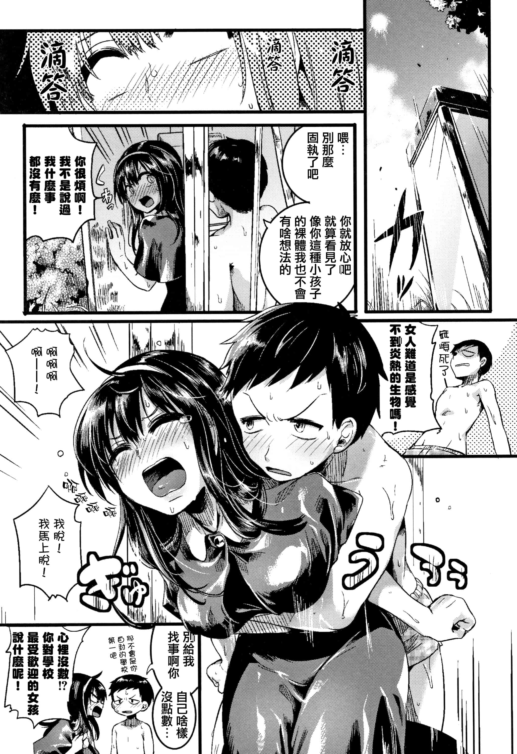 汉化版-[doumou] 恋やがて淫ら + 6P小冊子 [篆儀通文書坊漢化]_第1集