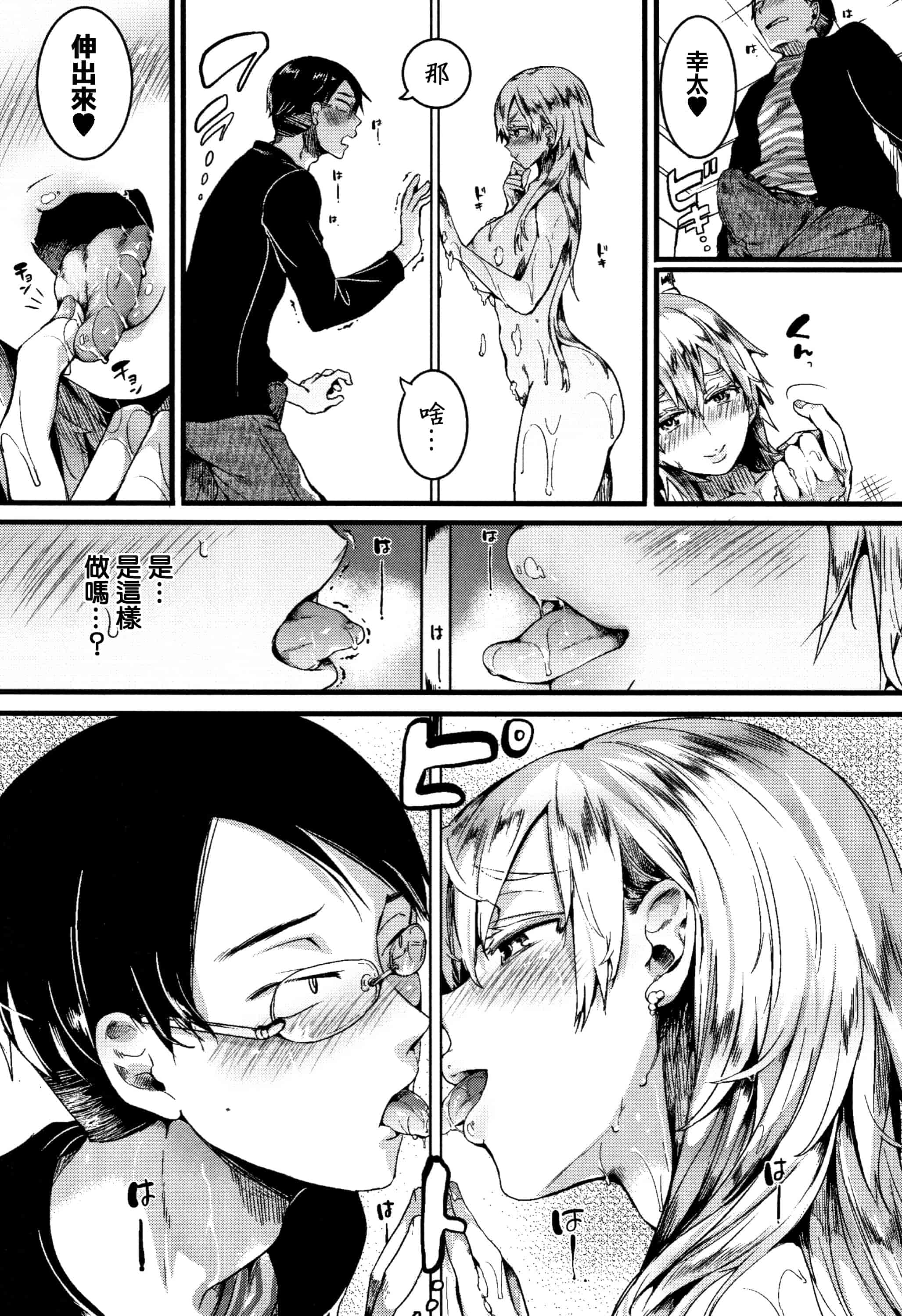 汉化版-[doumou] 恋やがて淫ら + 6P小冊子 [篆儀通文書坊漢化]_第5集