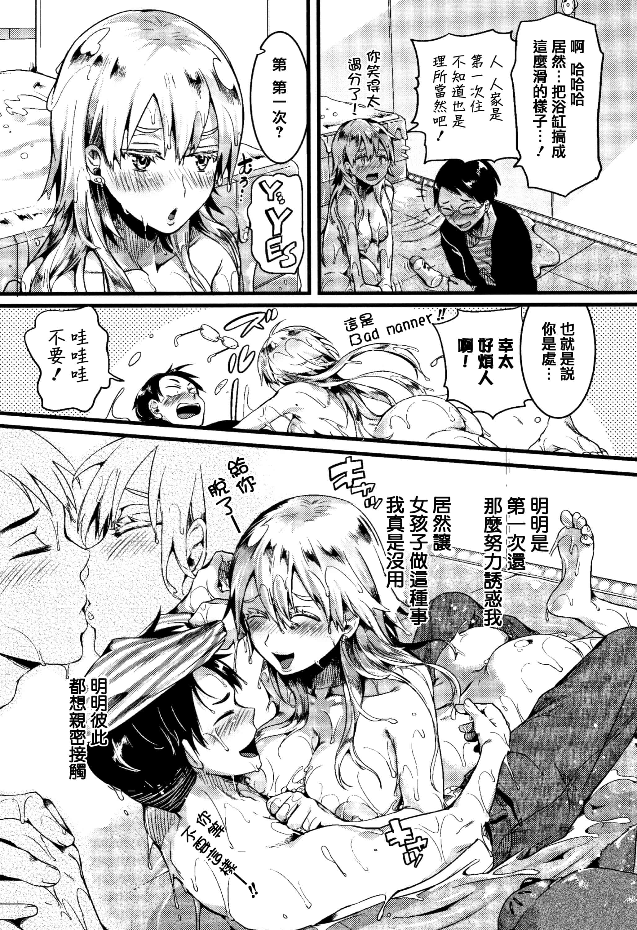 汉化版-[doumou] 恋やがて淫ら + 6P小冊子 [篆儀通文書坊漢化]_第6集