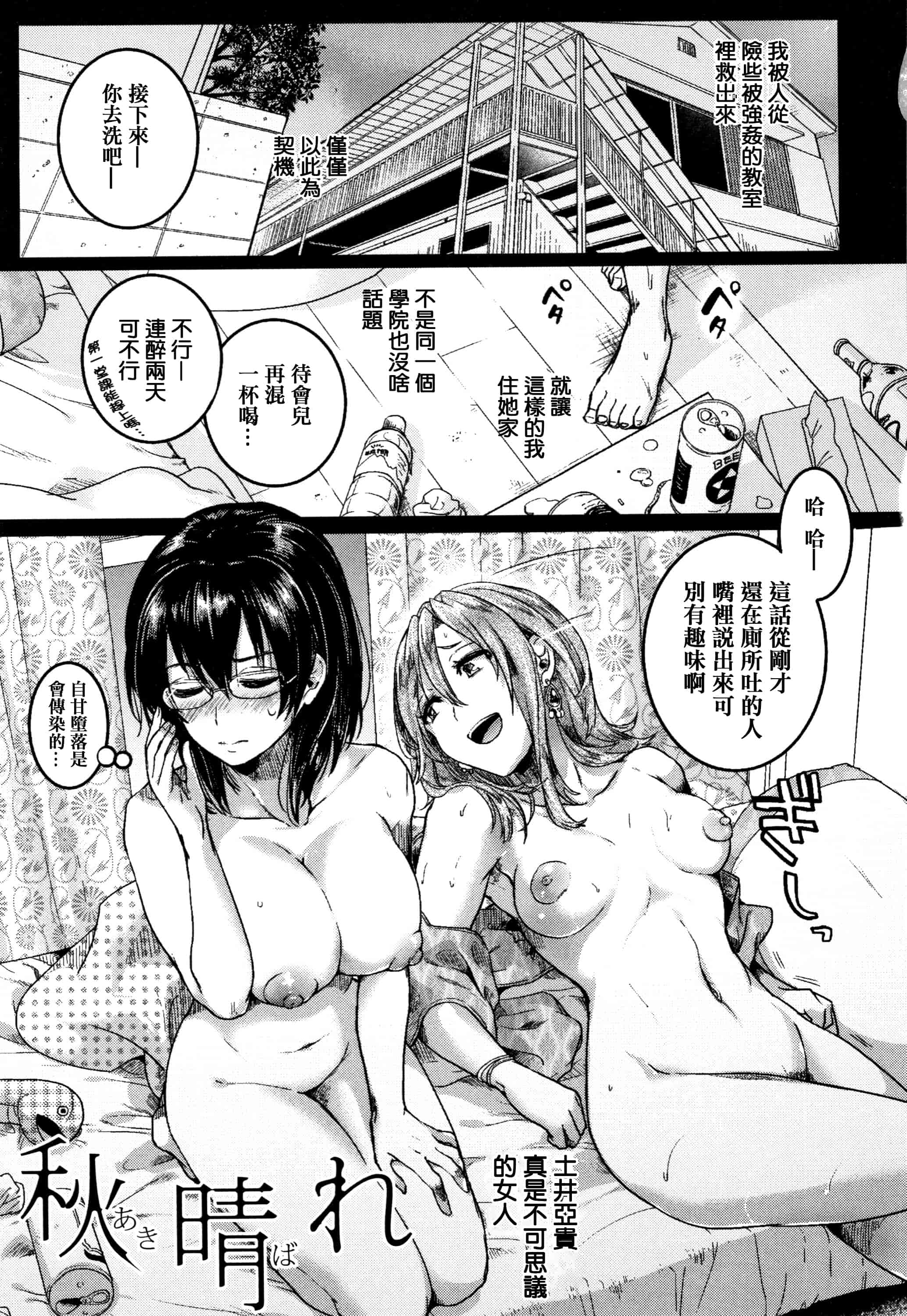 汉化版-[doumou] 恋やがて淫ら + 6P小冊子 [篆儀通文書坊漢化]_第6集